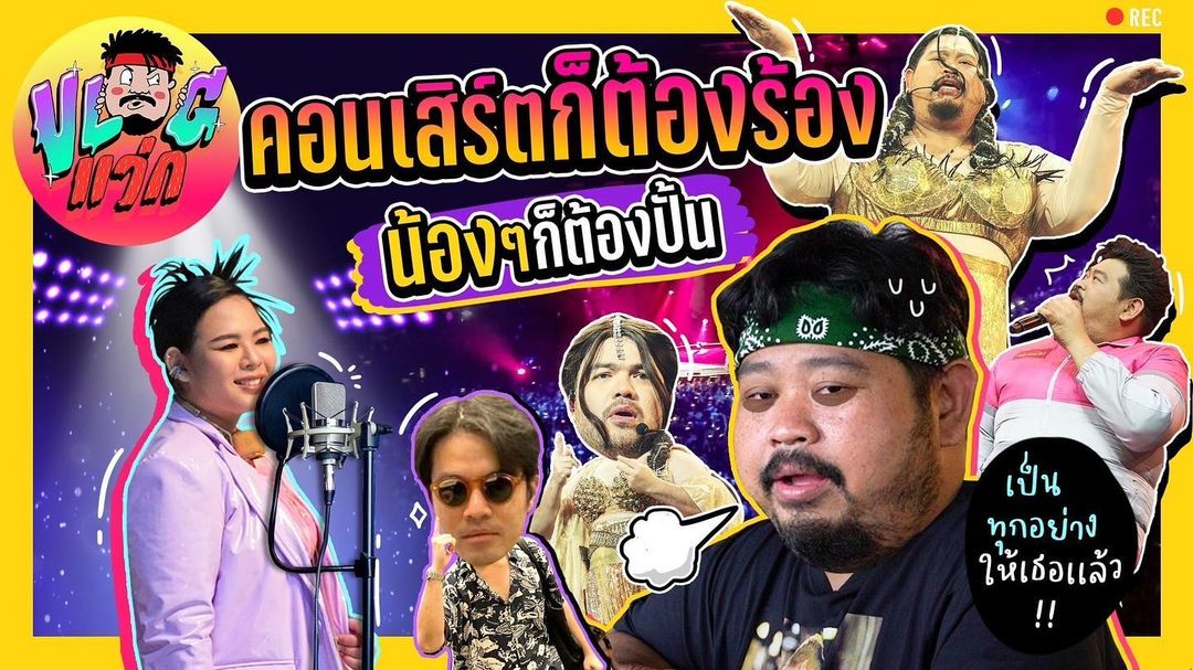 ป๊อบ - ปองกูล สืบซึ้ง
