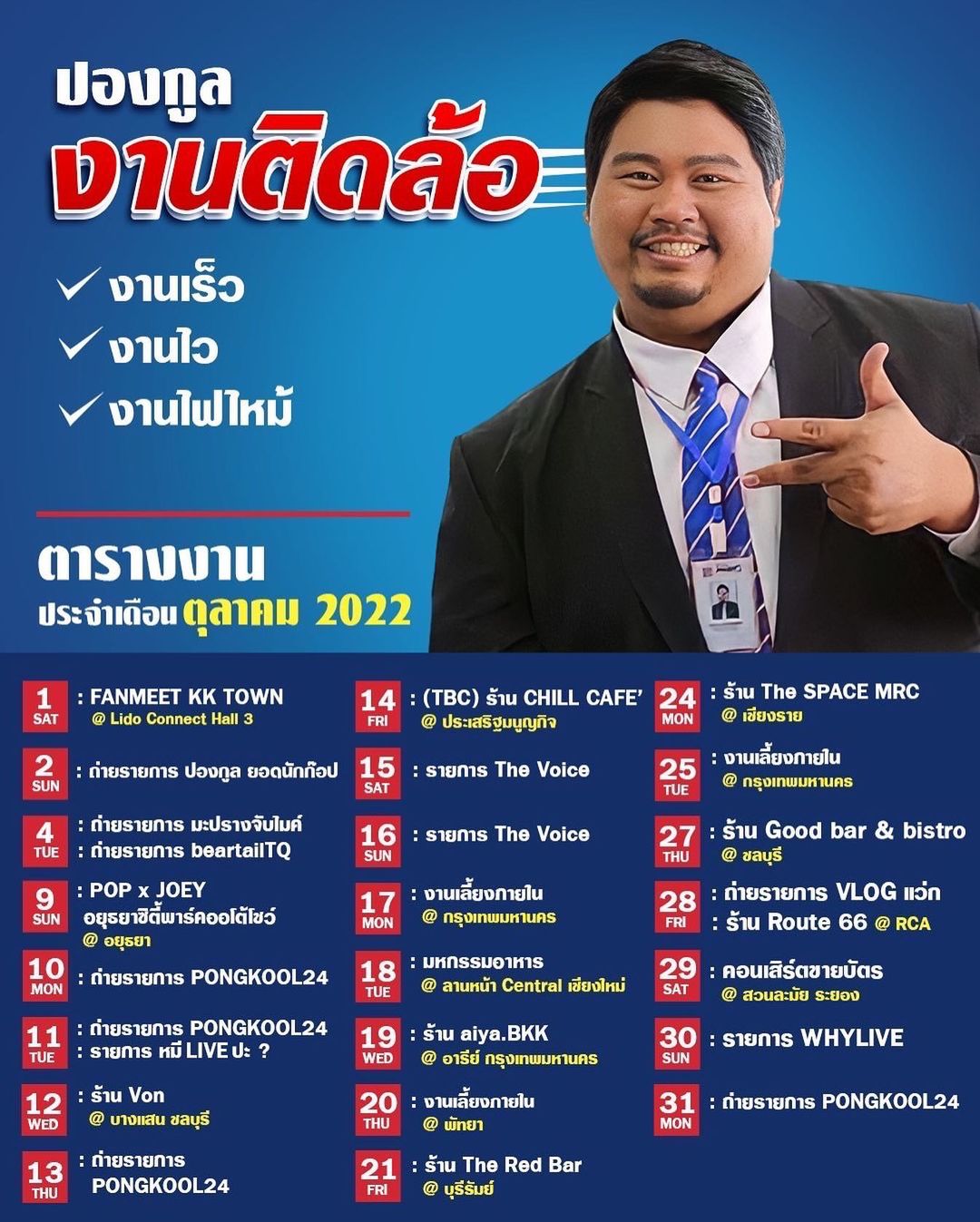 ป๊อบ - ปองกูล สืบซึ้ง