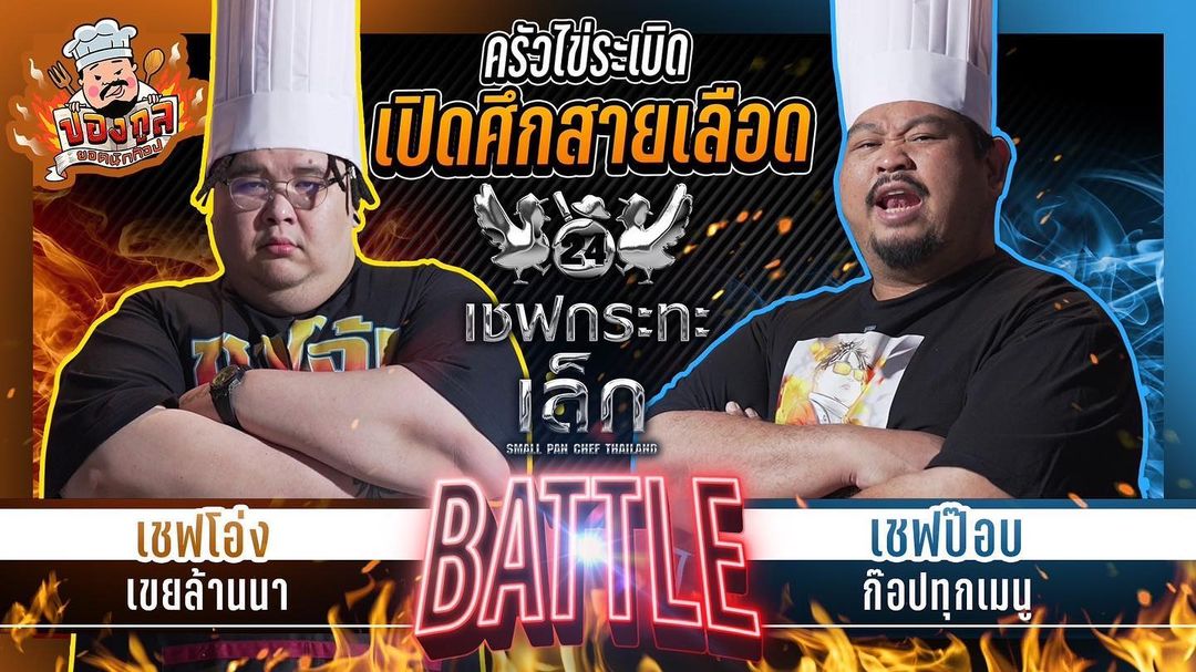 ป๊อบ - ปองกูล สืบซึ้ง