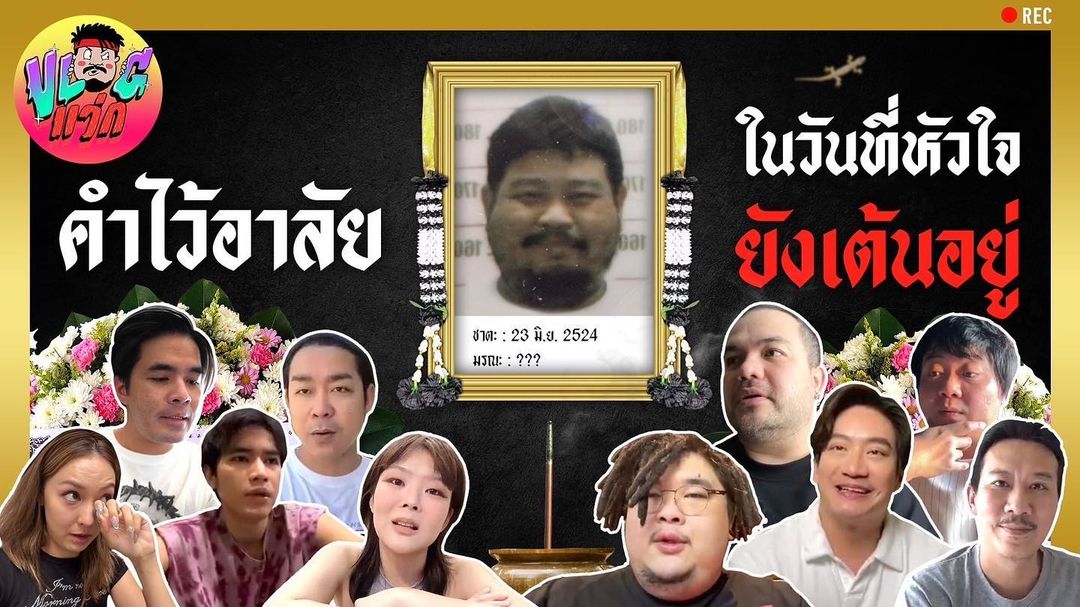 ป๊อบ - ปองกูล สืบซึ้ง
