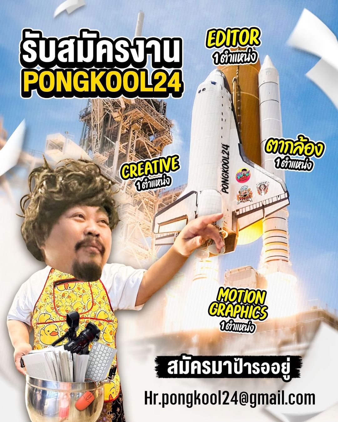 ป๊อบ - ปองกูล สืบซึ้ง