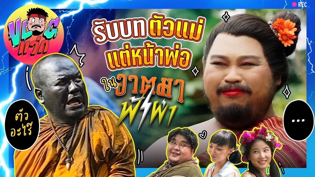 ป๊อบ - ปองกูล สืบซึ้ง
