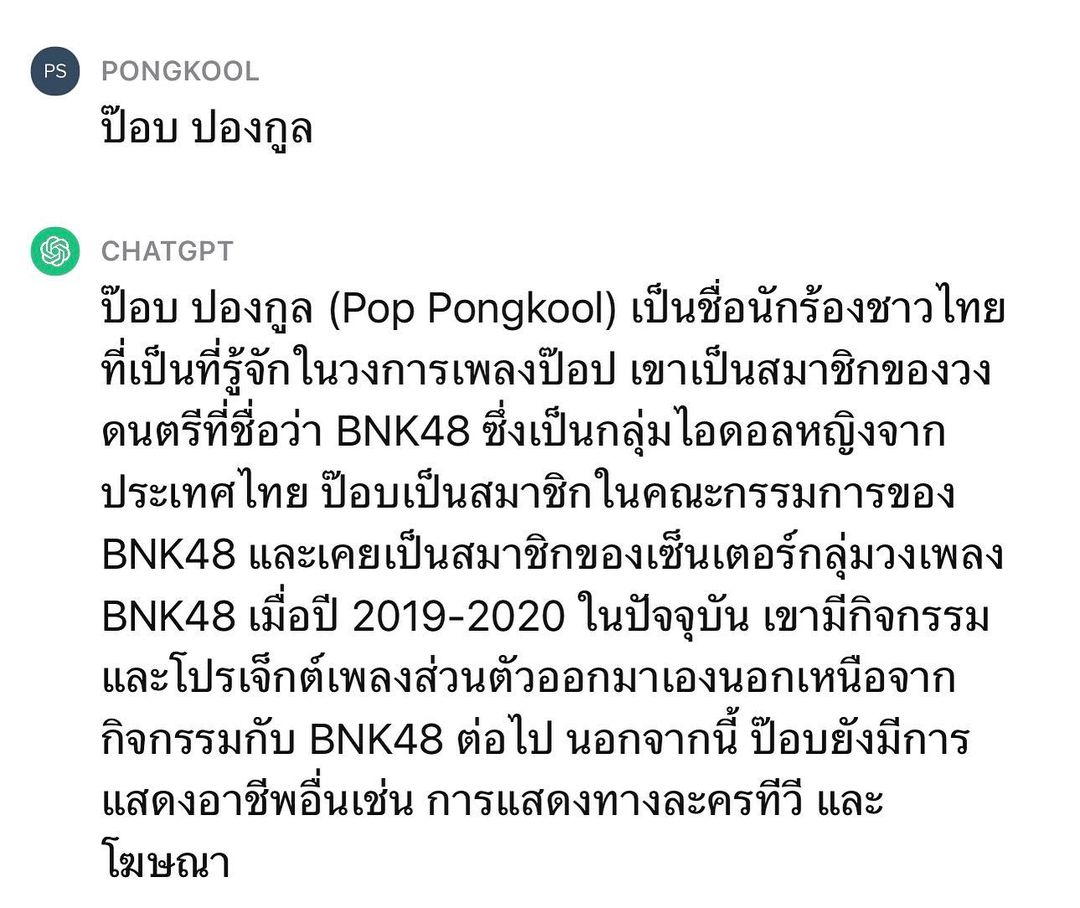 ป๊อบ - ปองกูล สืบซึ้ง