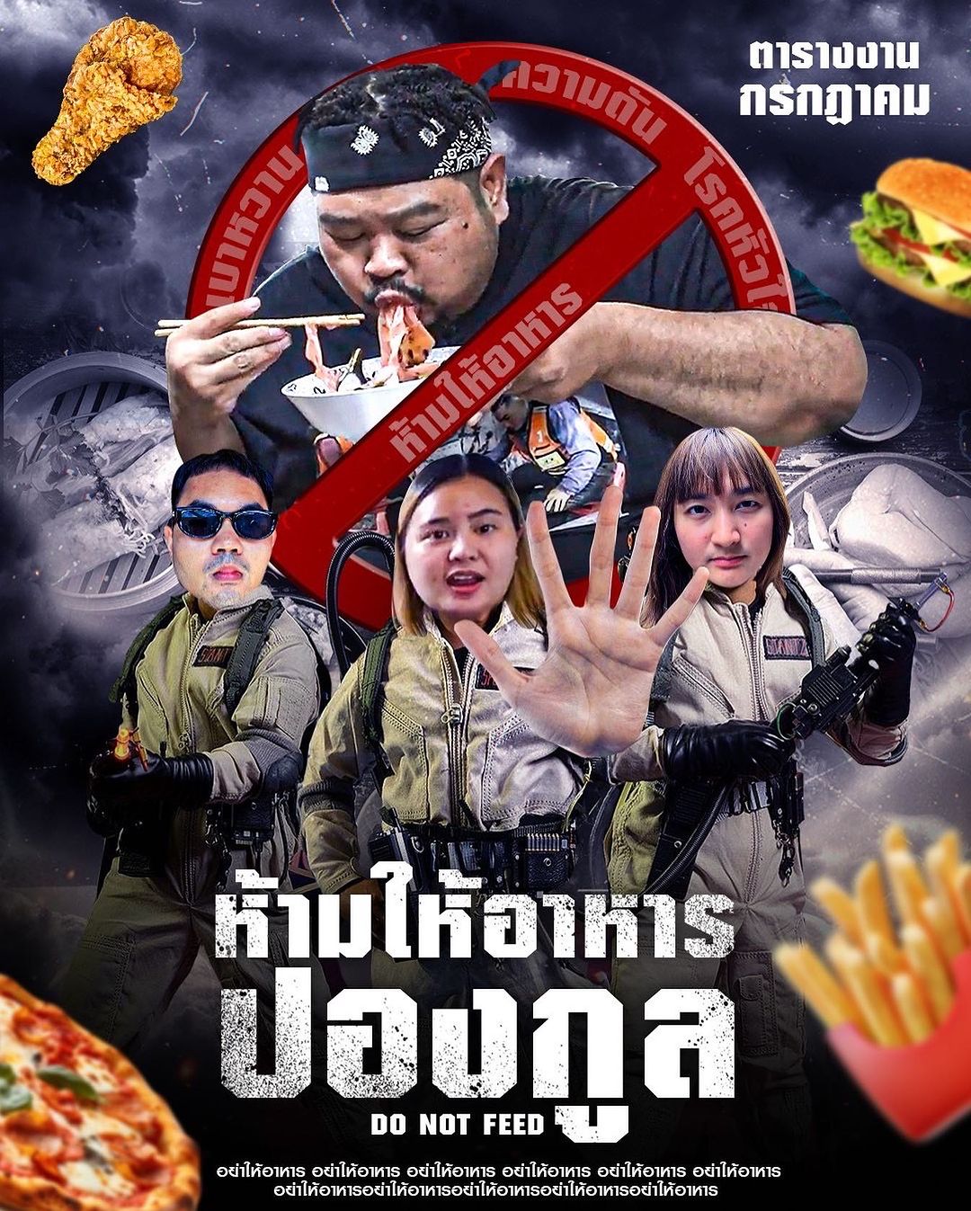 ป๊อบ - ปองกูล สืบซึ้ง