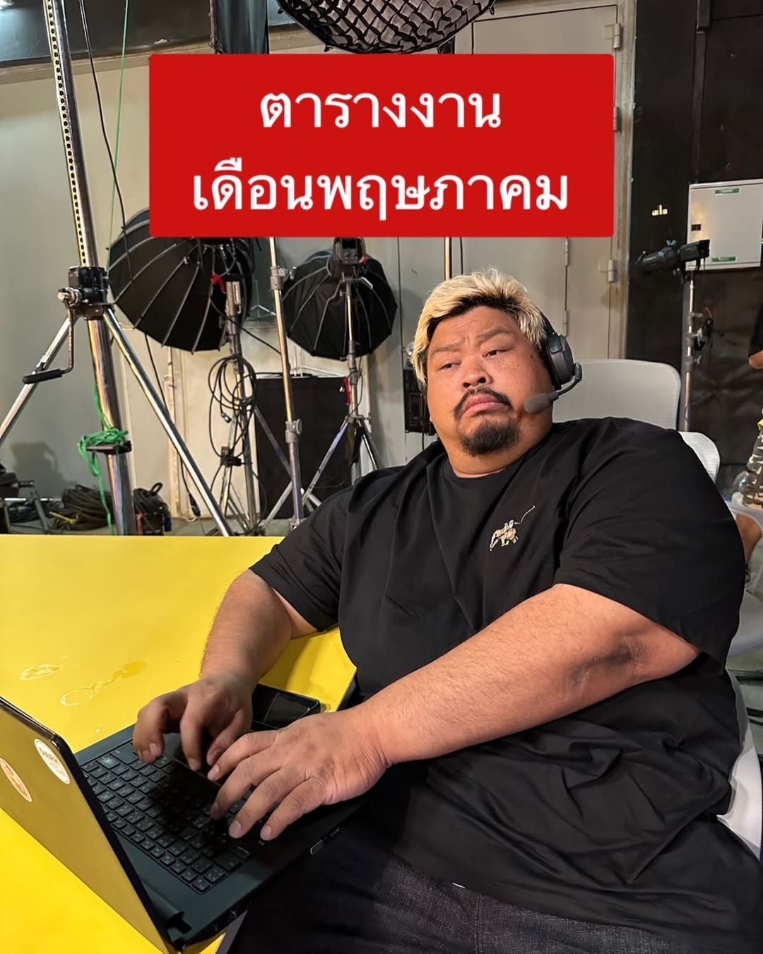 ป๊อบ - ปองกูล สืบซึ้ง