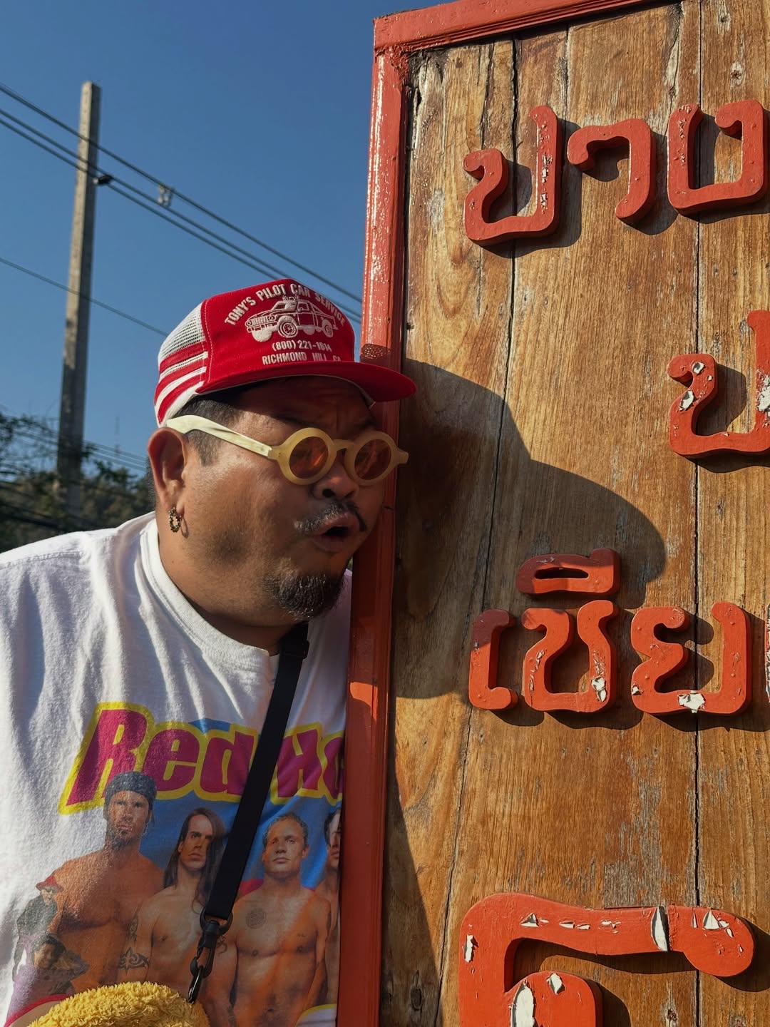 ป๊อบ - ปองกูล สืบซึ้ง