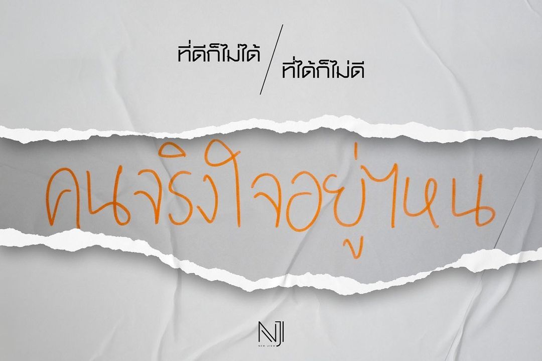 นิว - นภัสสร ภูธรใจ
