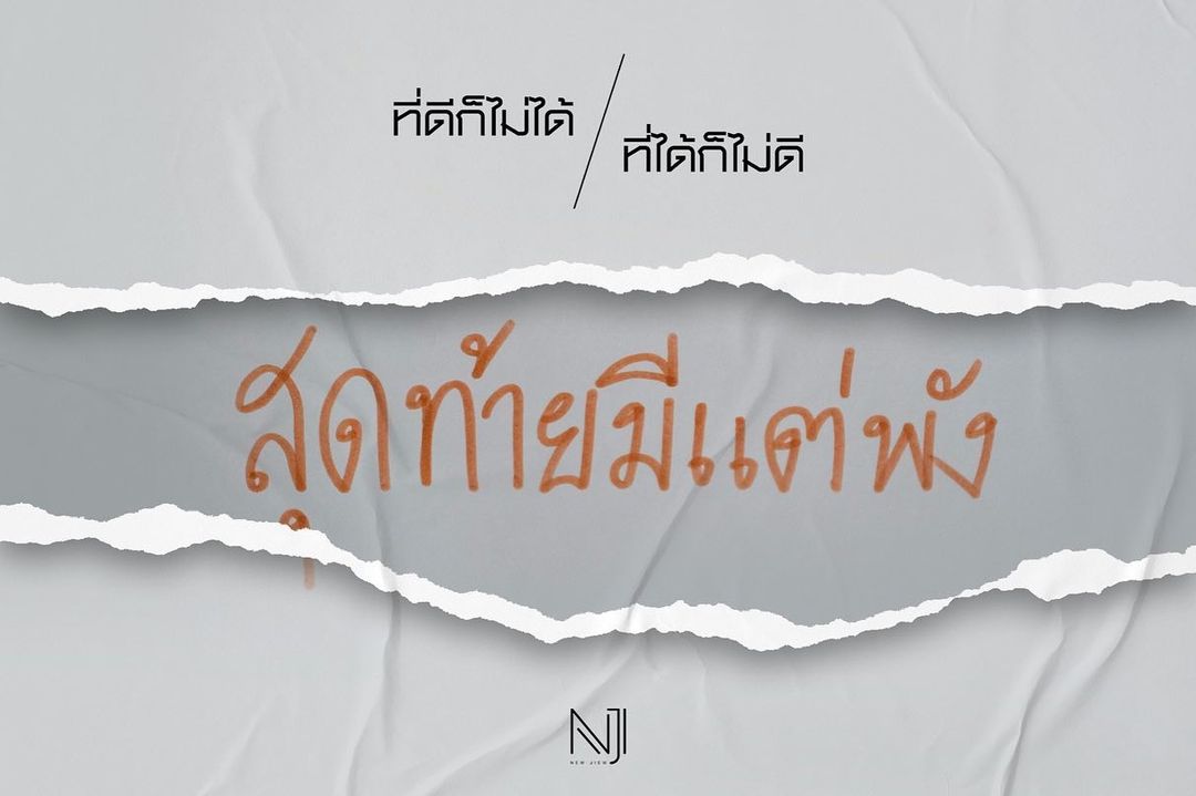 นิว - นภัสสร ภูธรใจ