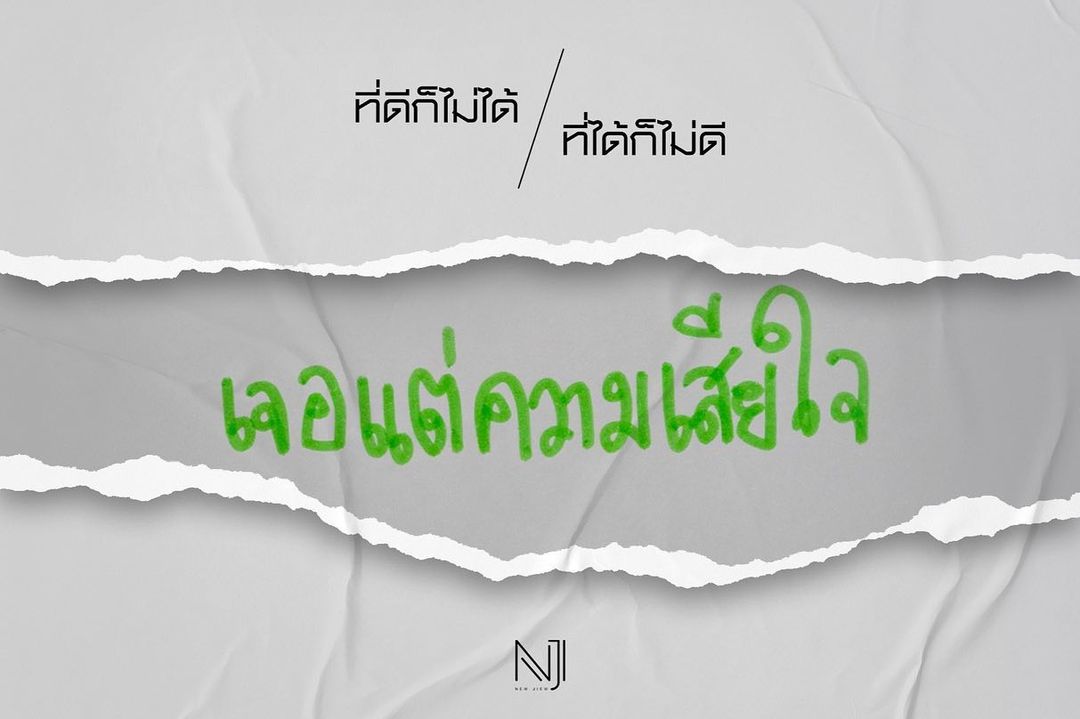 นิว - นภัสสร ภูธรใจ