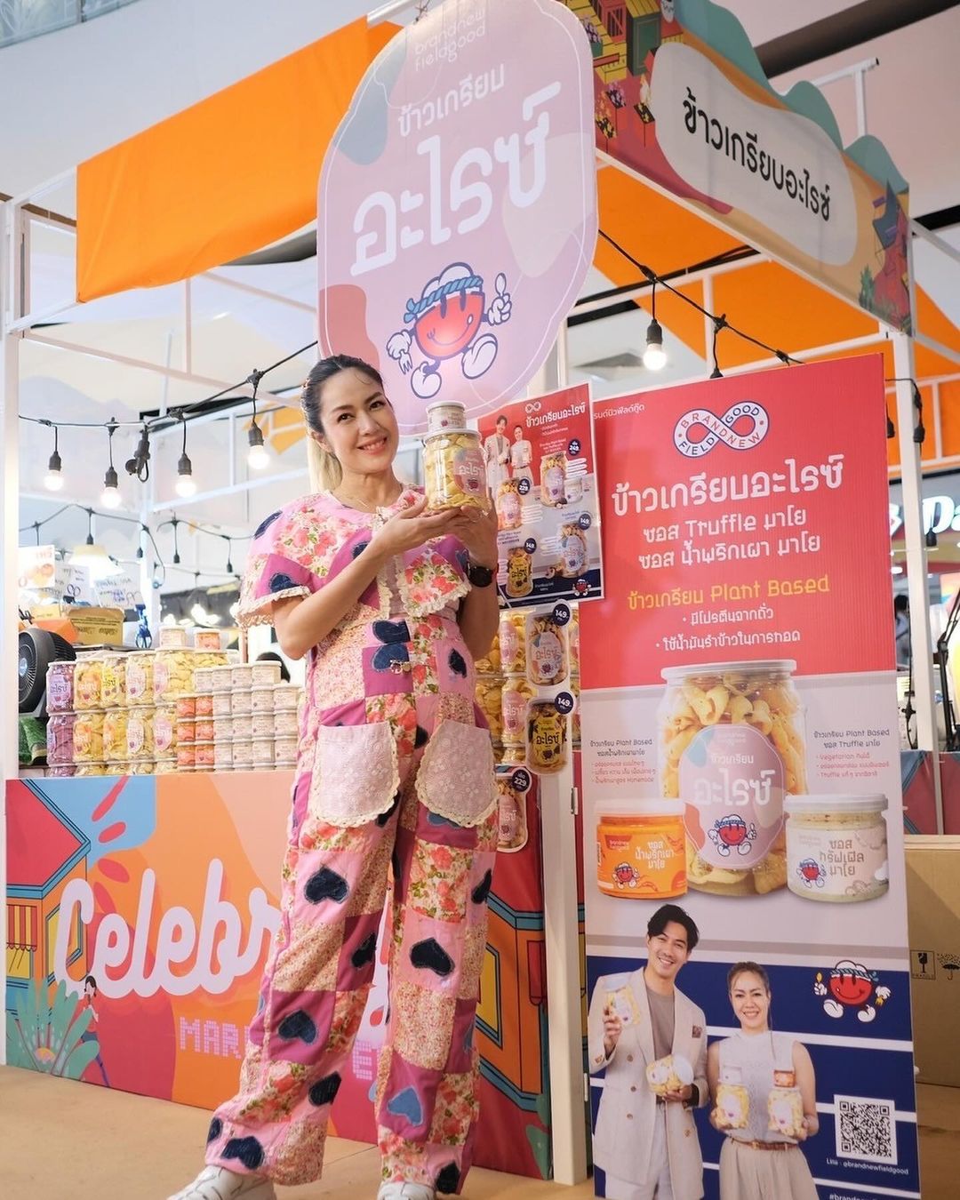 นิว - นภัสสร ภูธรใจ