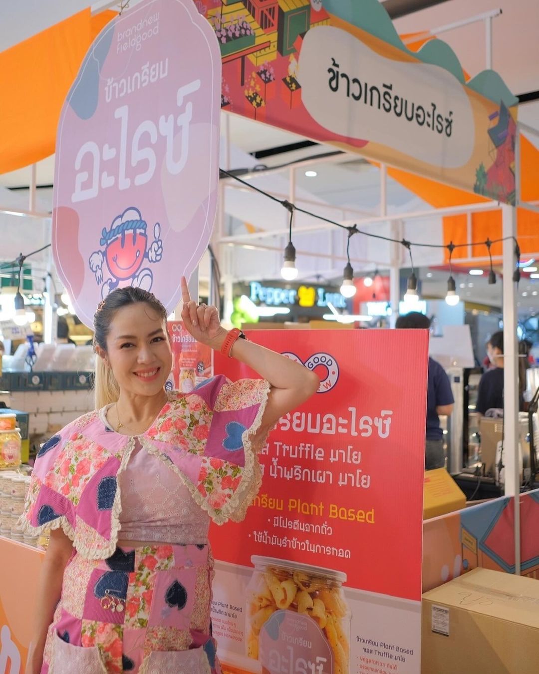 นิว - นภัสสร ภูธรใจ