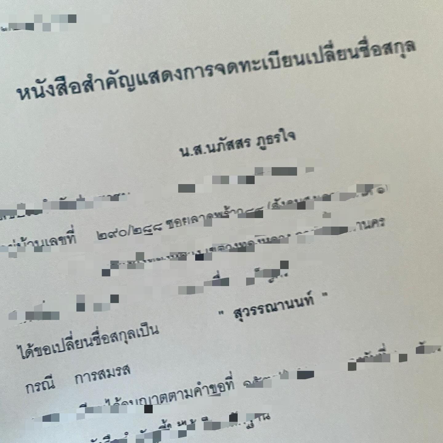 นิว - นภัสสร ภูธรใจ