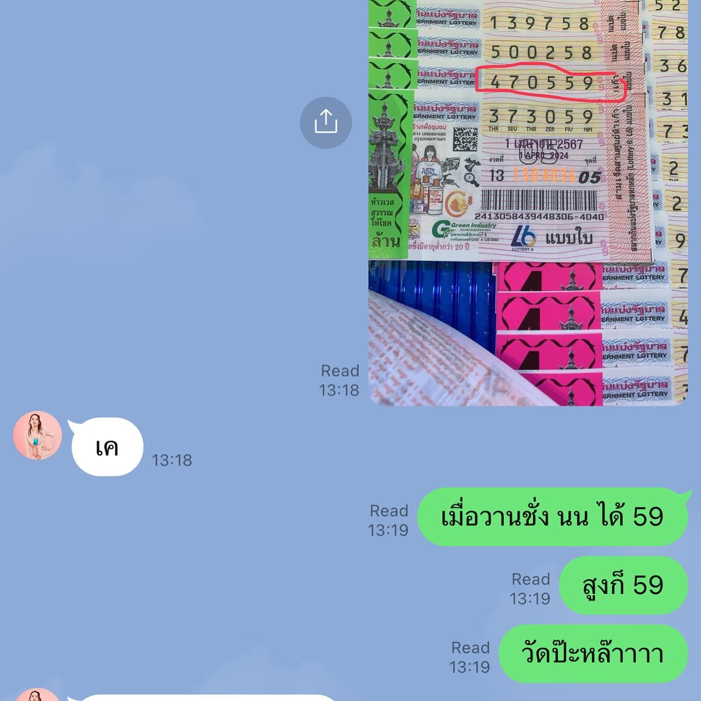 นิว - นภัสสร ภูธรใจ