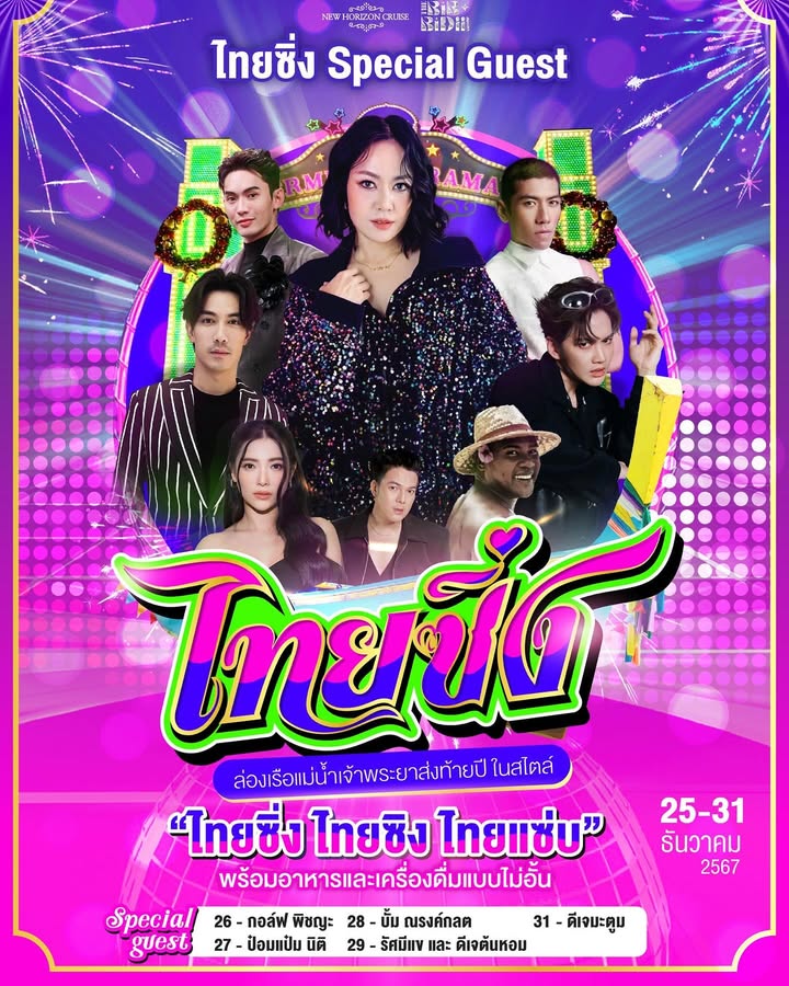 นิว - นภัสสร ภูธรใจ