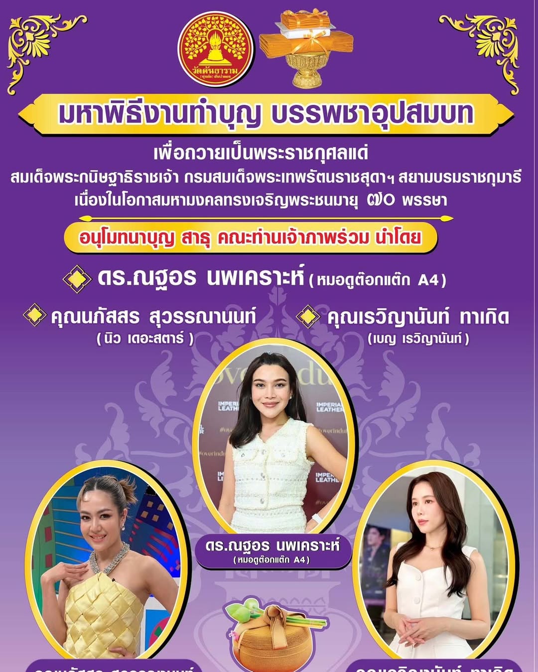 นิว - นภัสสร ภูธรใจ