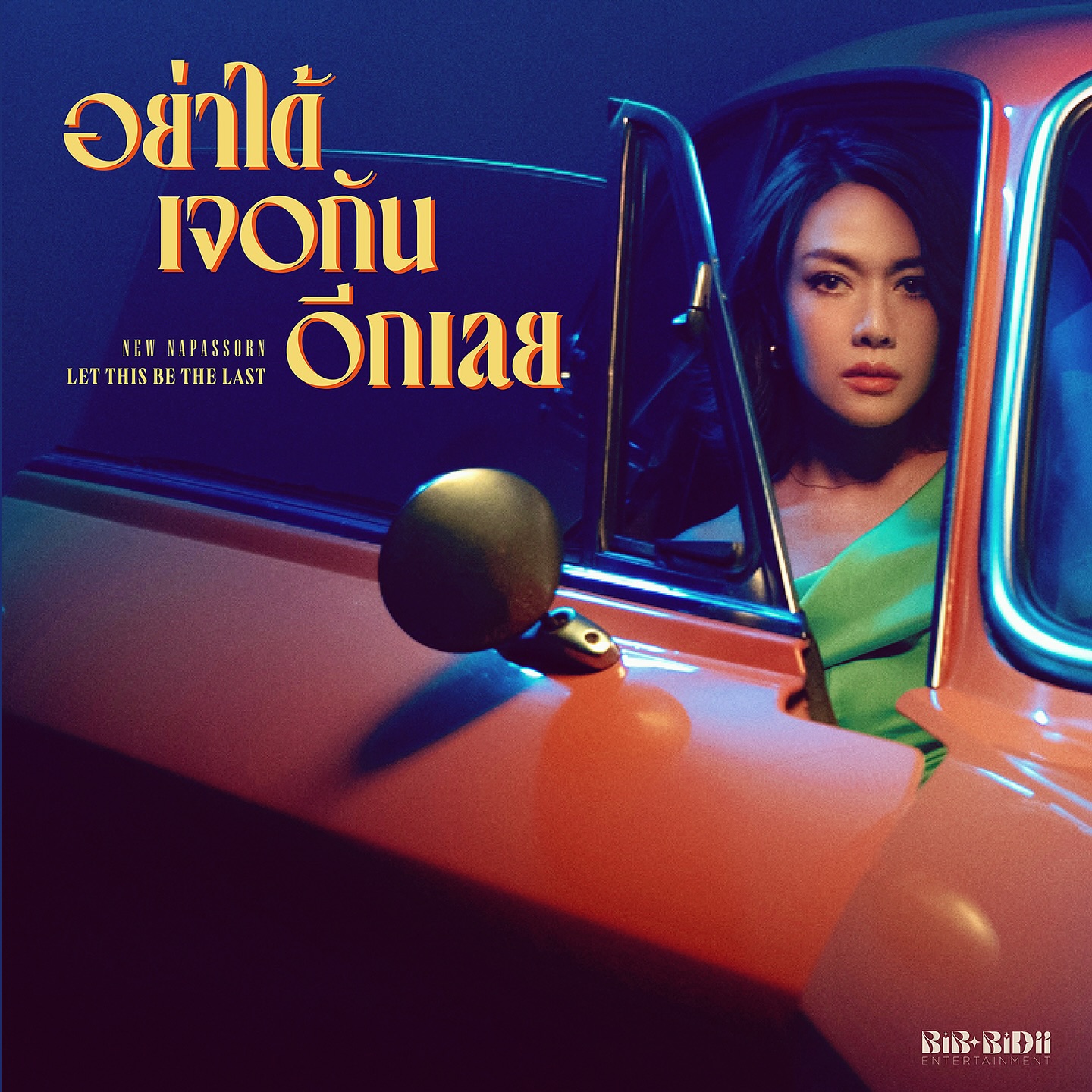 นิว - นภัสสร ภูธรใจ