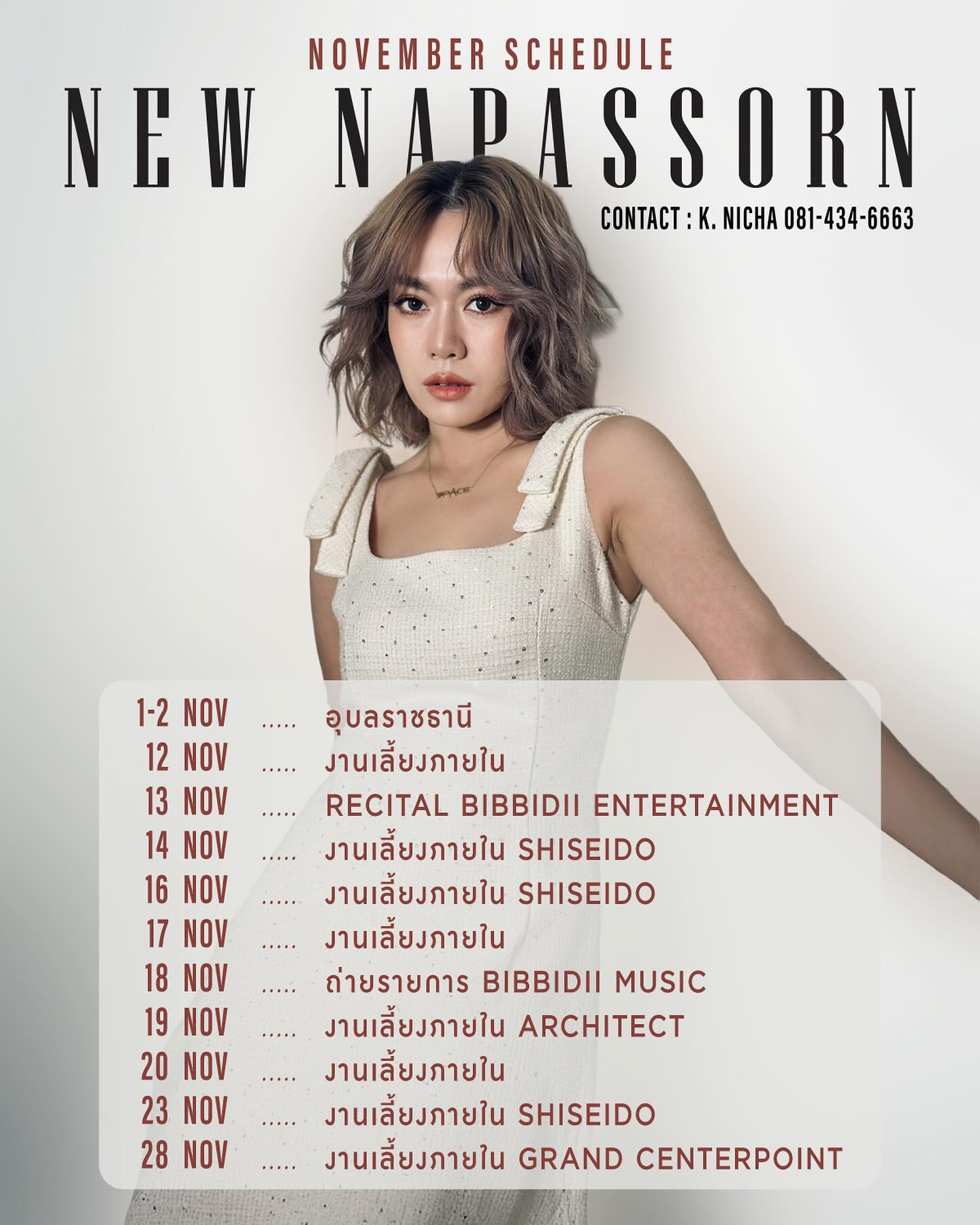 นิว - นภัสสร ภูธรใจ