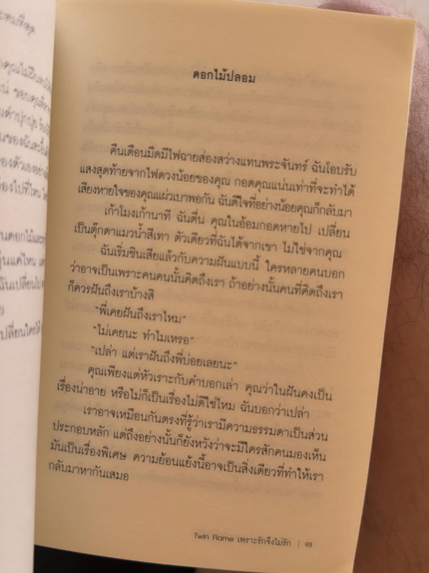 ท็อป - จรณ โสรัตน์