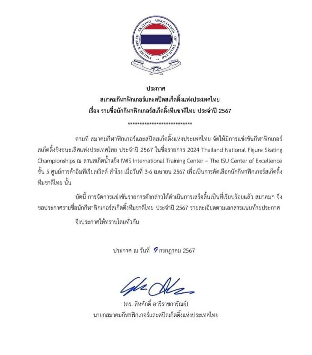 ตุ๊ก - ชนกวนันท์ รักชีพ