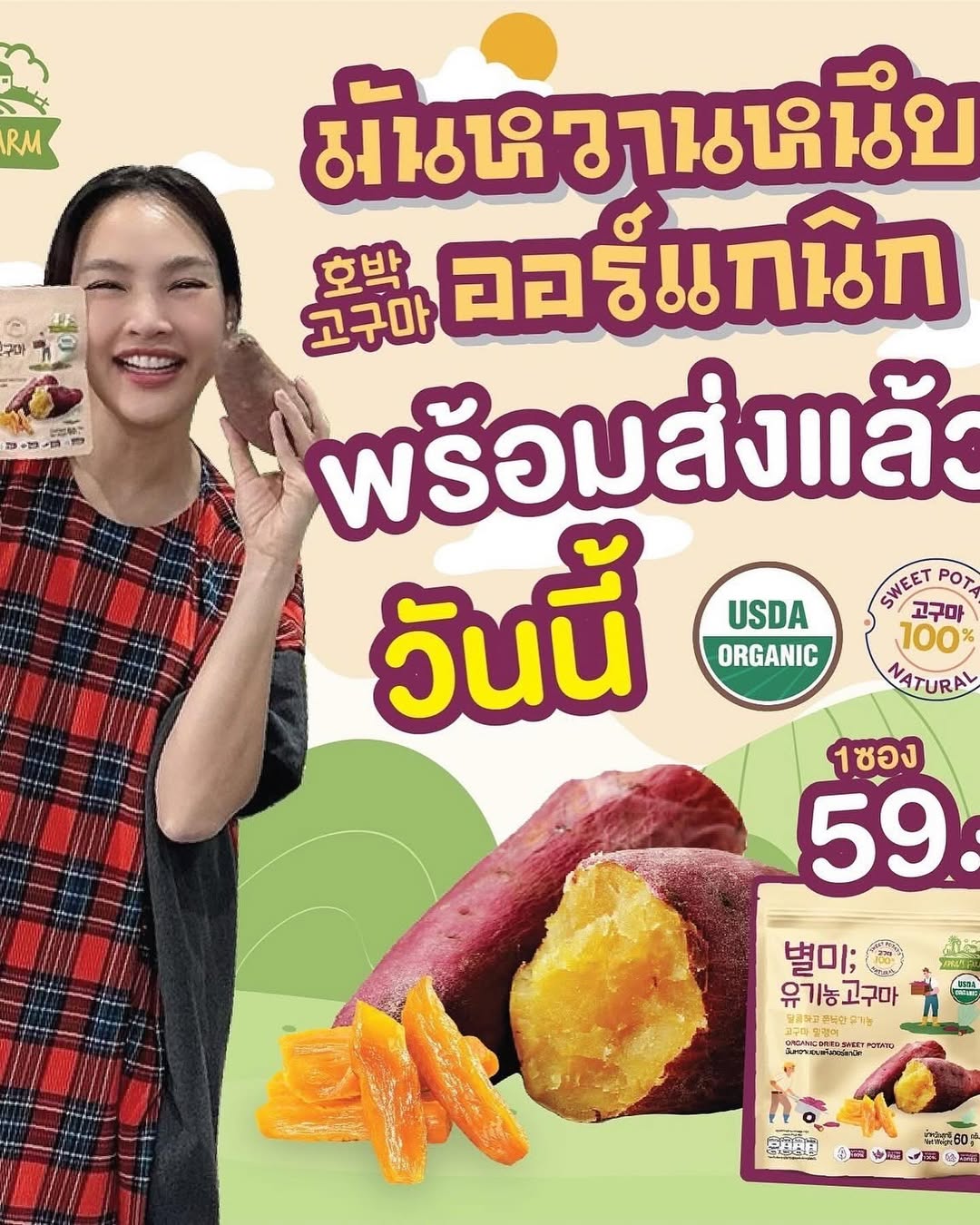 ตุ๊ก - ชนกวนันท์ รักชีพ