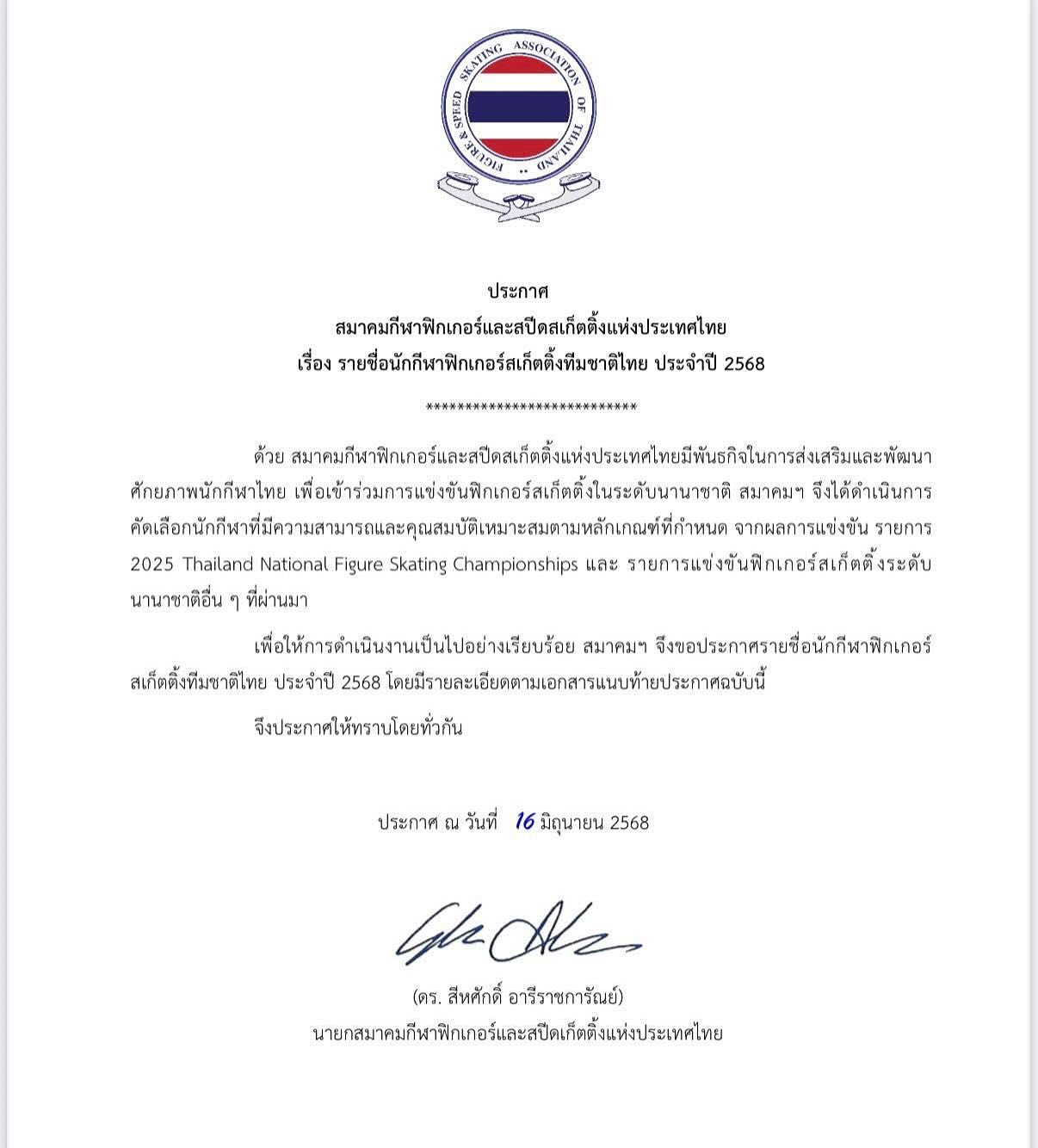 ตุ๊ก - ชนกวนันท์ รักชีพ