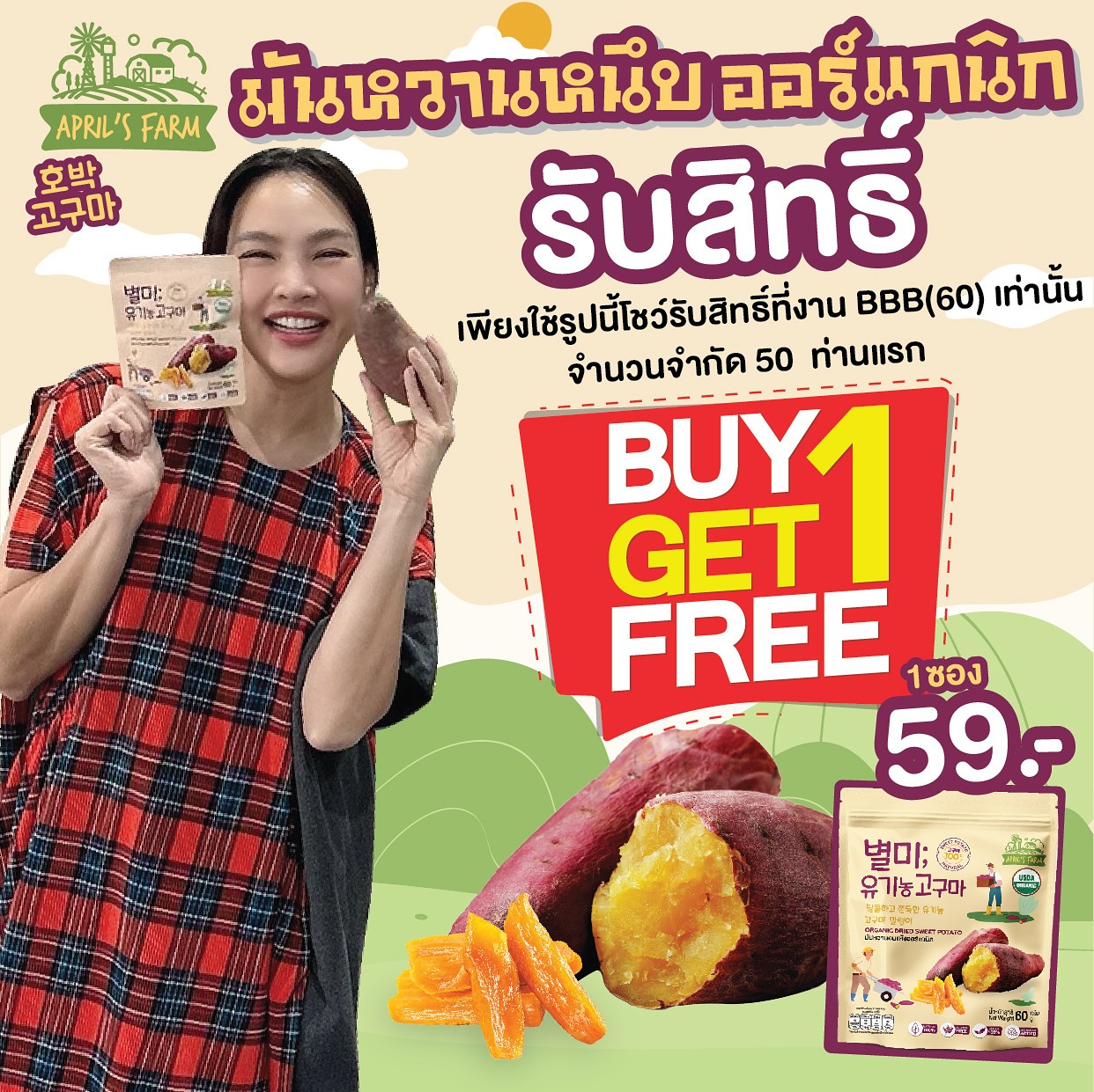 ตุ๊ก - ชนกวนันท์ รักชีพ