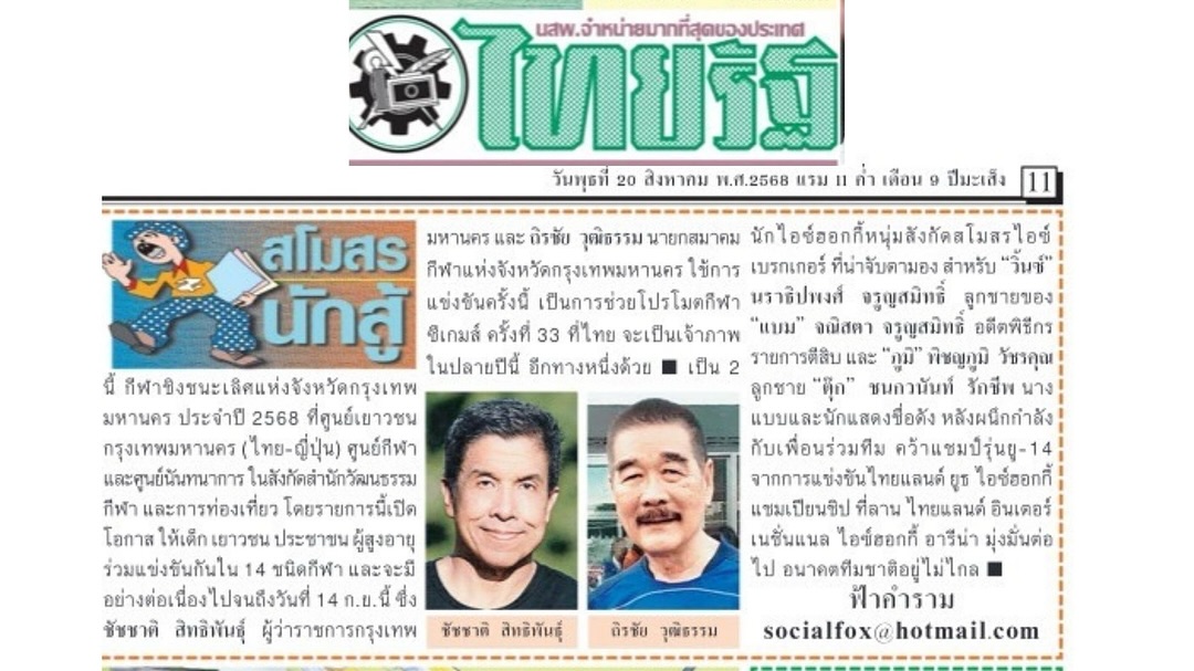 ตุ๊ก - ชนกวนันท์ รักชีพ