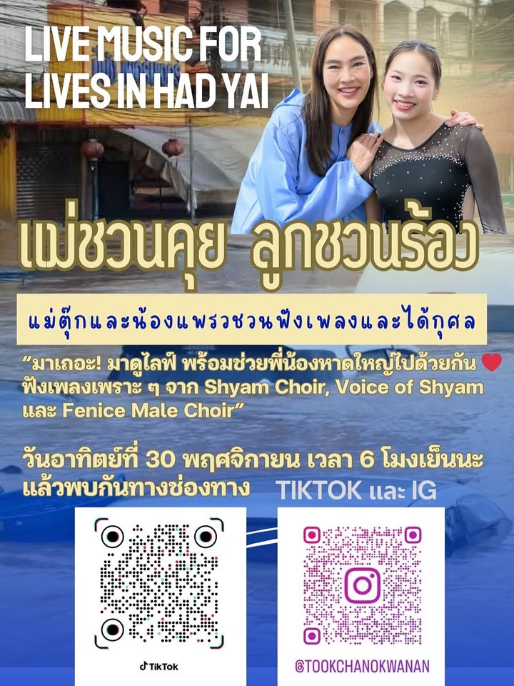 ตุ๊ก - ชนกวนันท์ รักชีพ