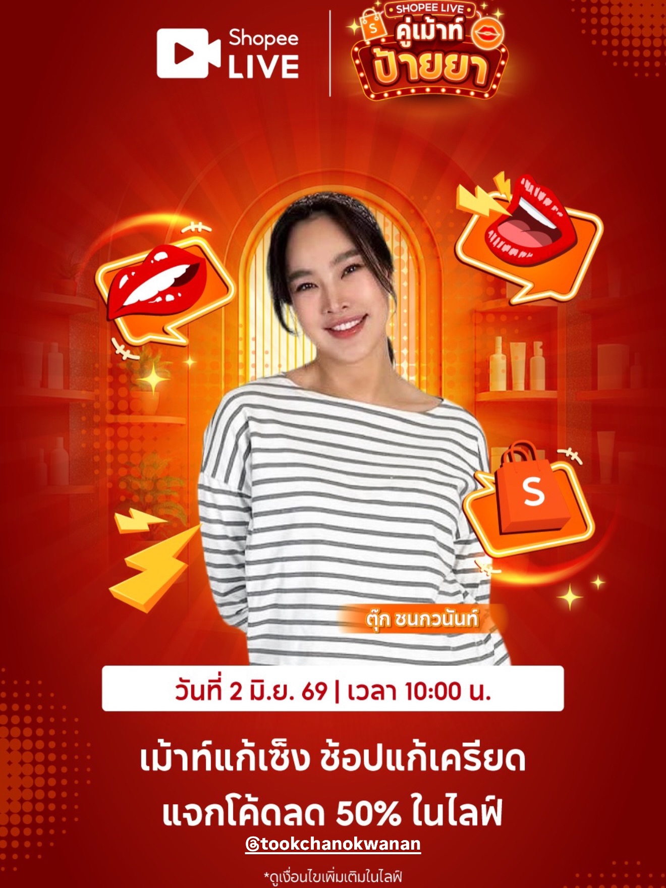 ตุ๊ก - ชนกวนันท์ รักชีพ
