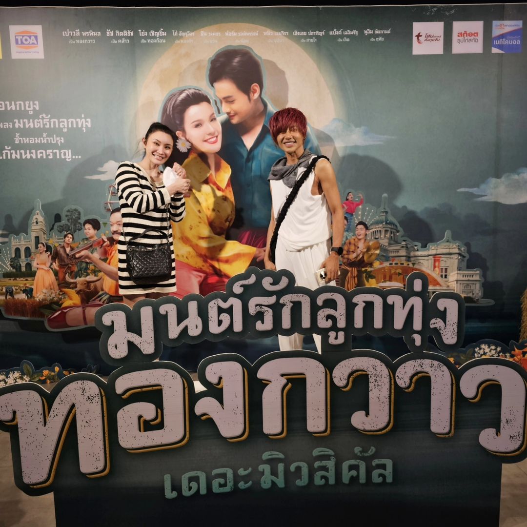 นัท - ปนัดดา เรืองวุฒิ