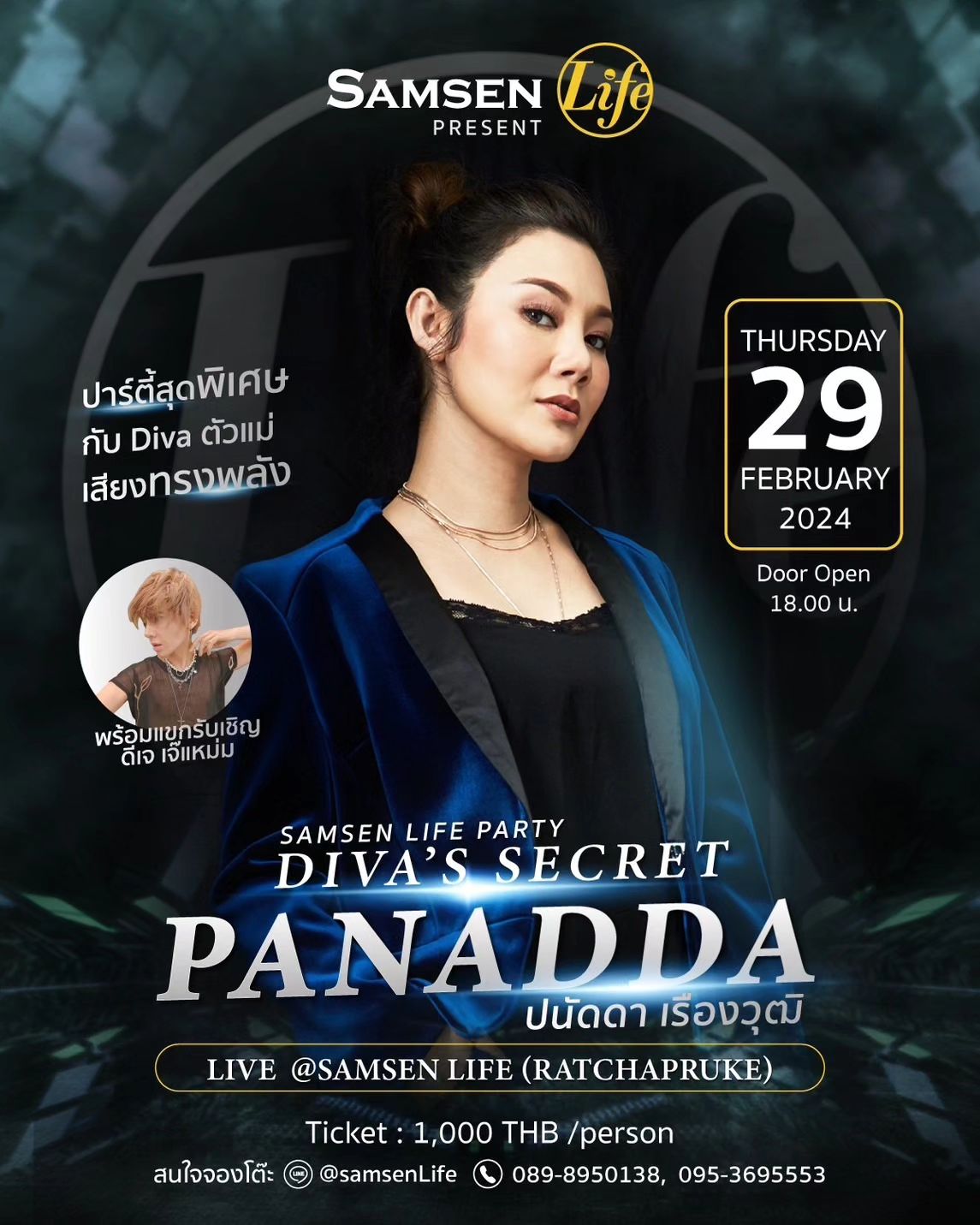 นัท - ปนัดดา เรืองวุฒิ