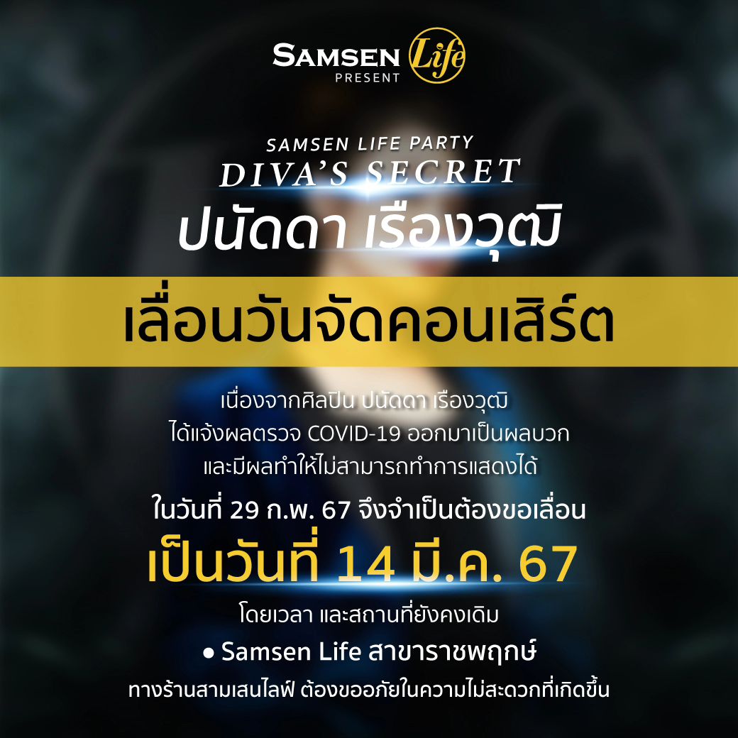 นัท - ปนัดดา เรืองวุฒิ