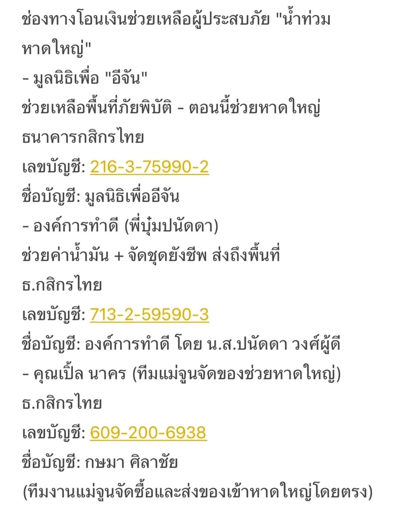 นัท - ปนัดดา เรืองวุฒิ