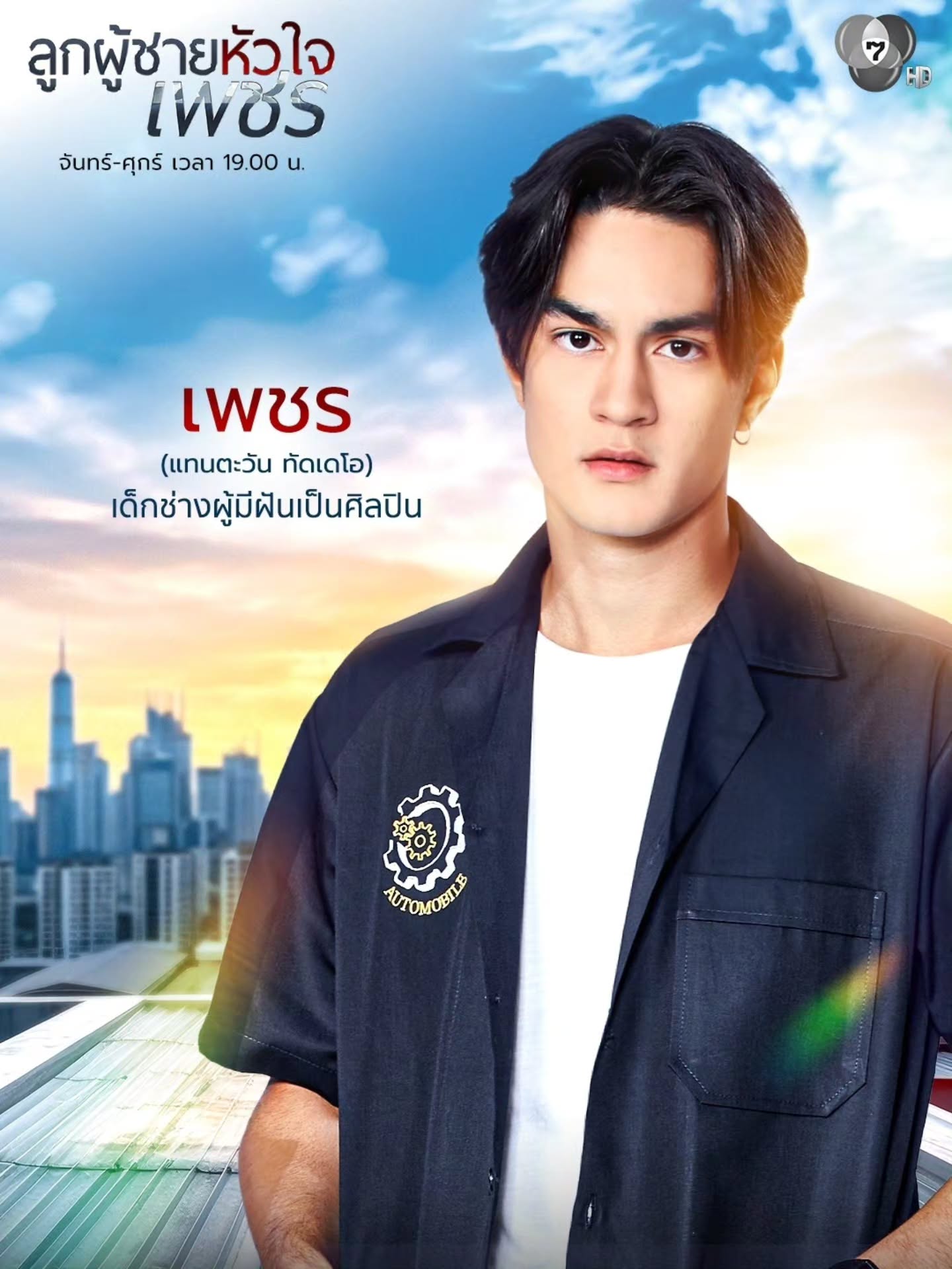 นัท - ปนัดดา เรืองวุฒิ