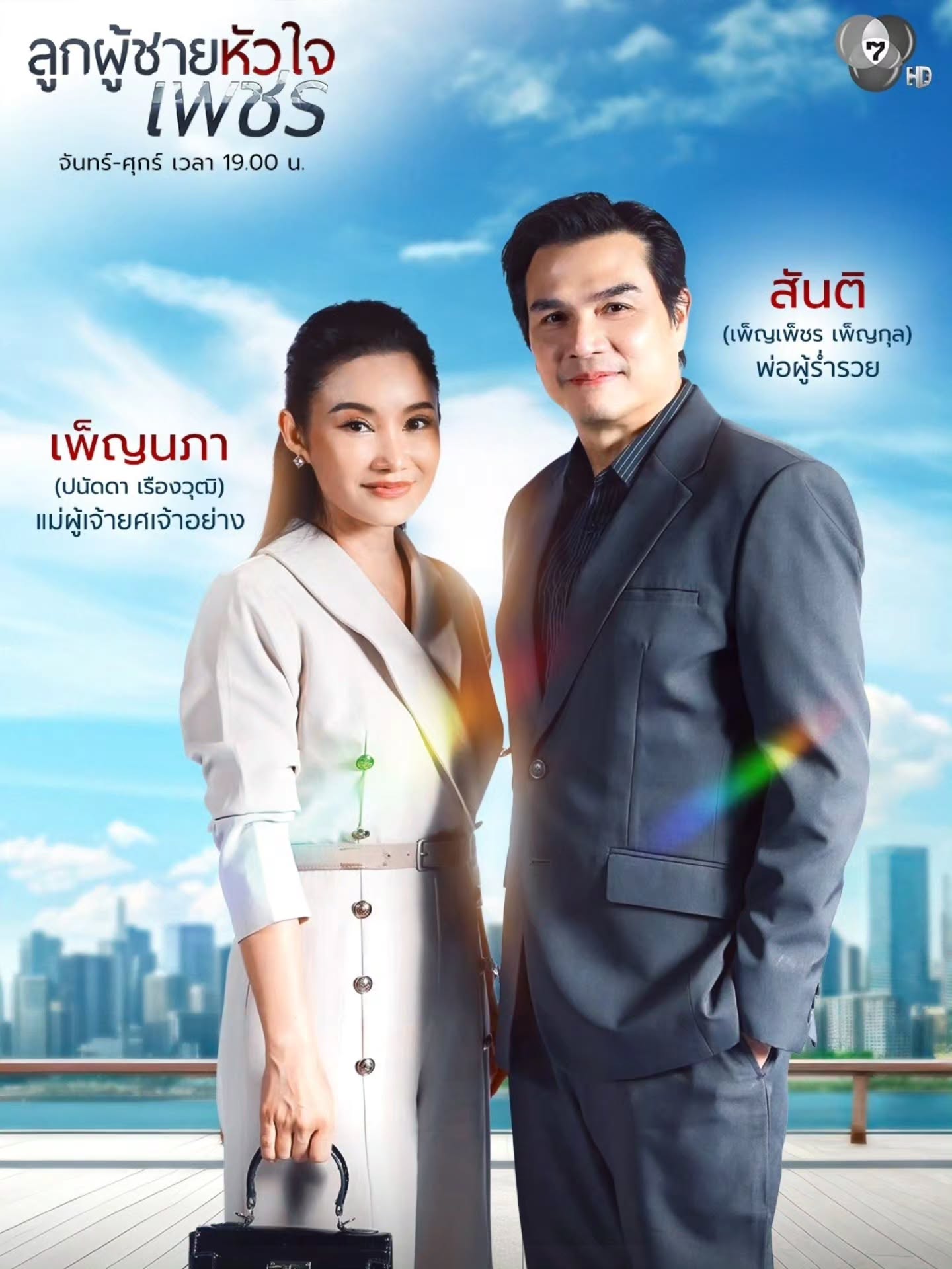 นัท - ปนัดดา เรืองวุฒิ
