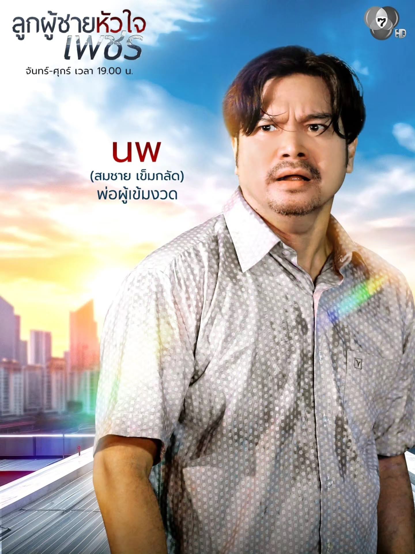 นัท - ปนัดดา เรืองวุฒิ