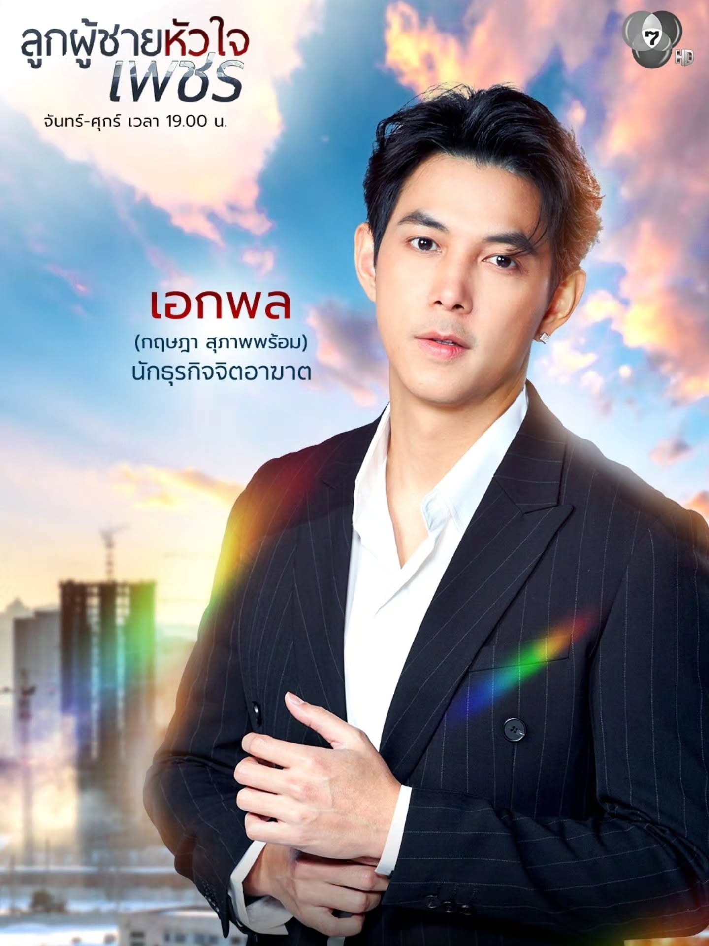 นัท - ปนัดดา เรืองวุฒิ