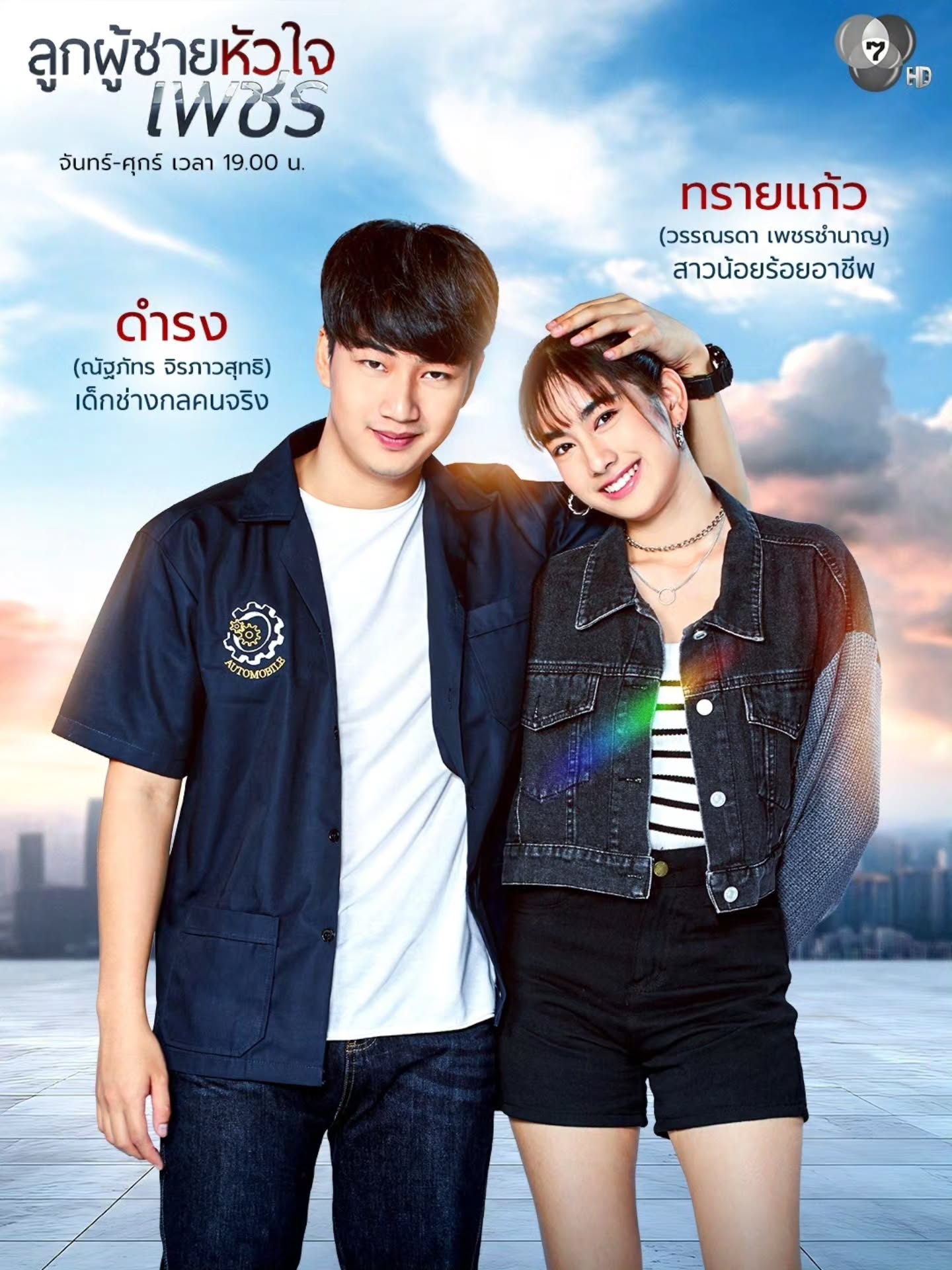 นัท - ปนัดดา เรืองวุฒิ