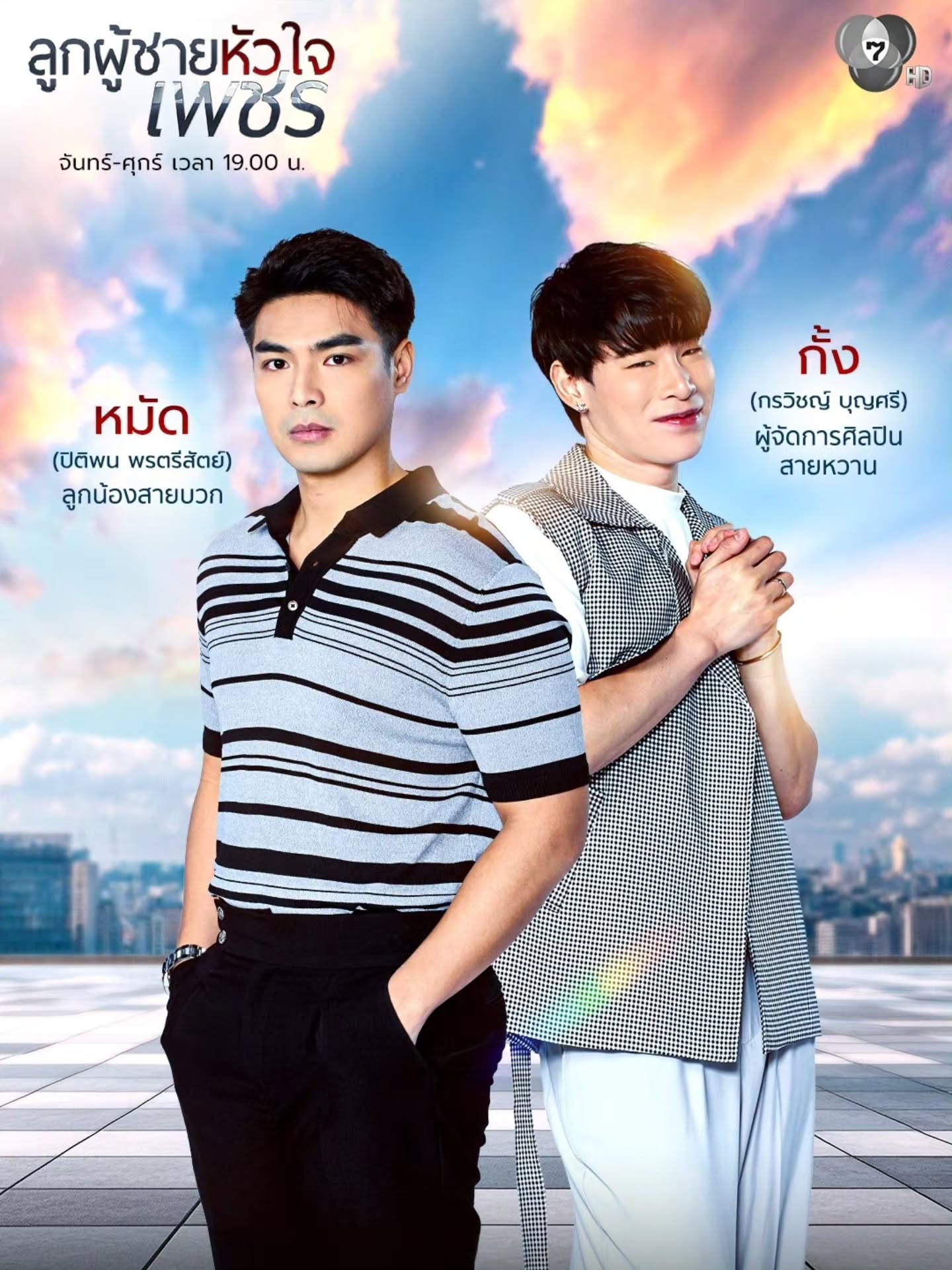 นัท - ปนัดดา เรืองวุฒิ