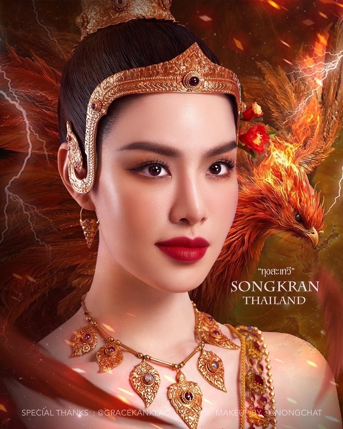 เกรซ - กาญจน์เกล้า ด้วยเศียรเกล้า