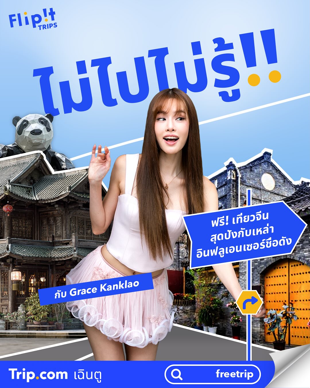เกรซ - กาญจน์เกล้า ด้วยเศียรเกล้า