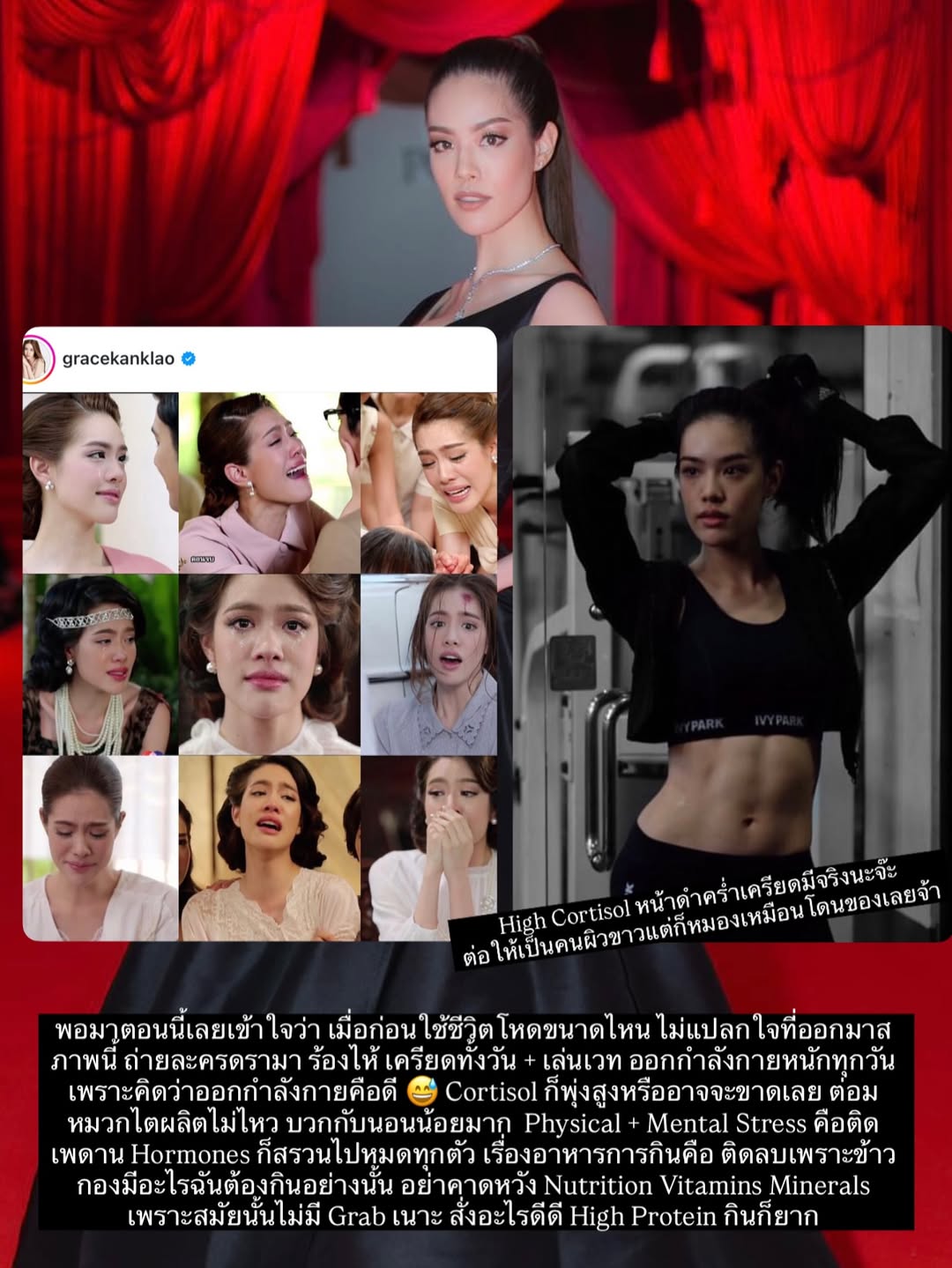 เกรซ - กาญจน์เกล้า ด้วยเศียรเกล้า