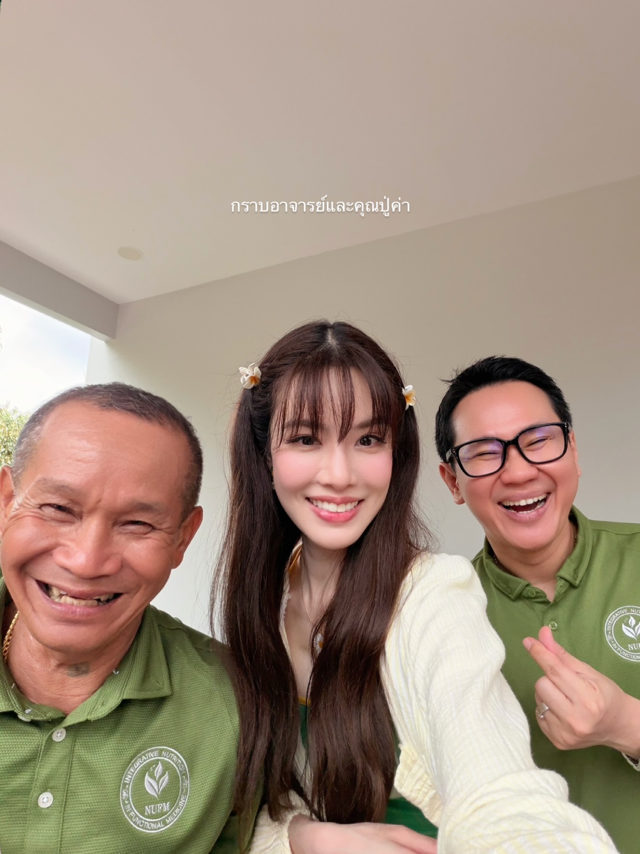 เกรซ - กาญจน์เกล้า ด้วยเศียรเกล้า