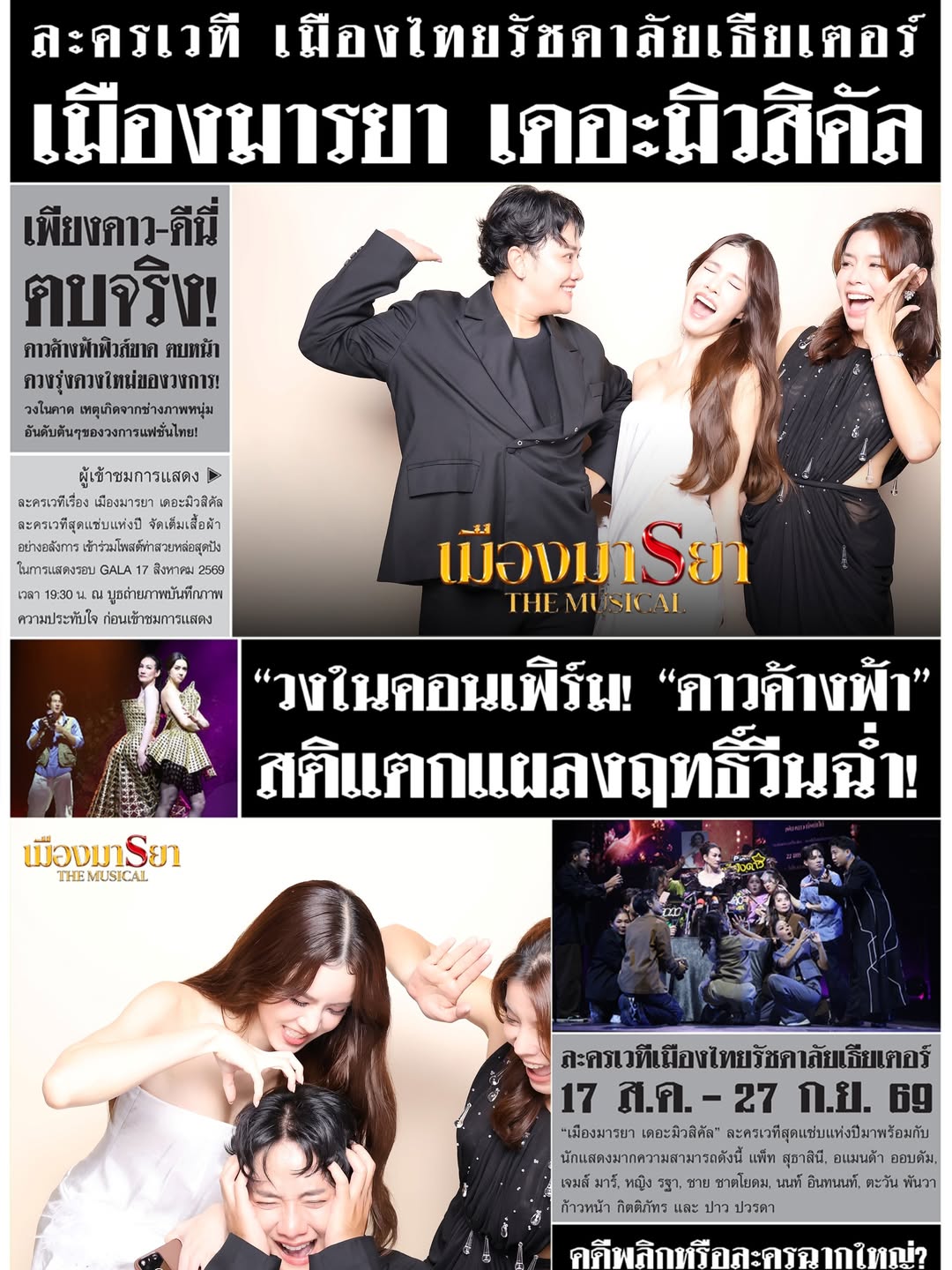 เกรซ - กาญจน์เกล้า ด้วยเศียรเกล้า