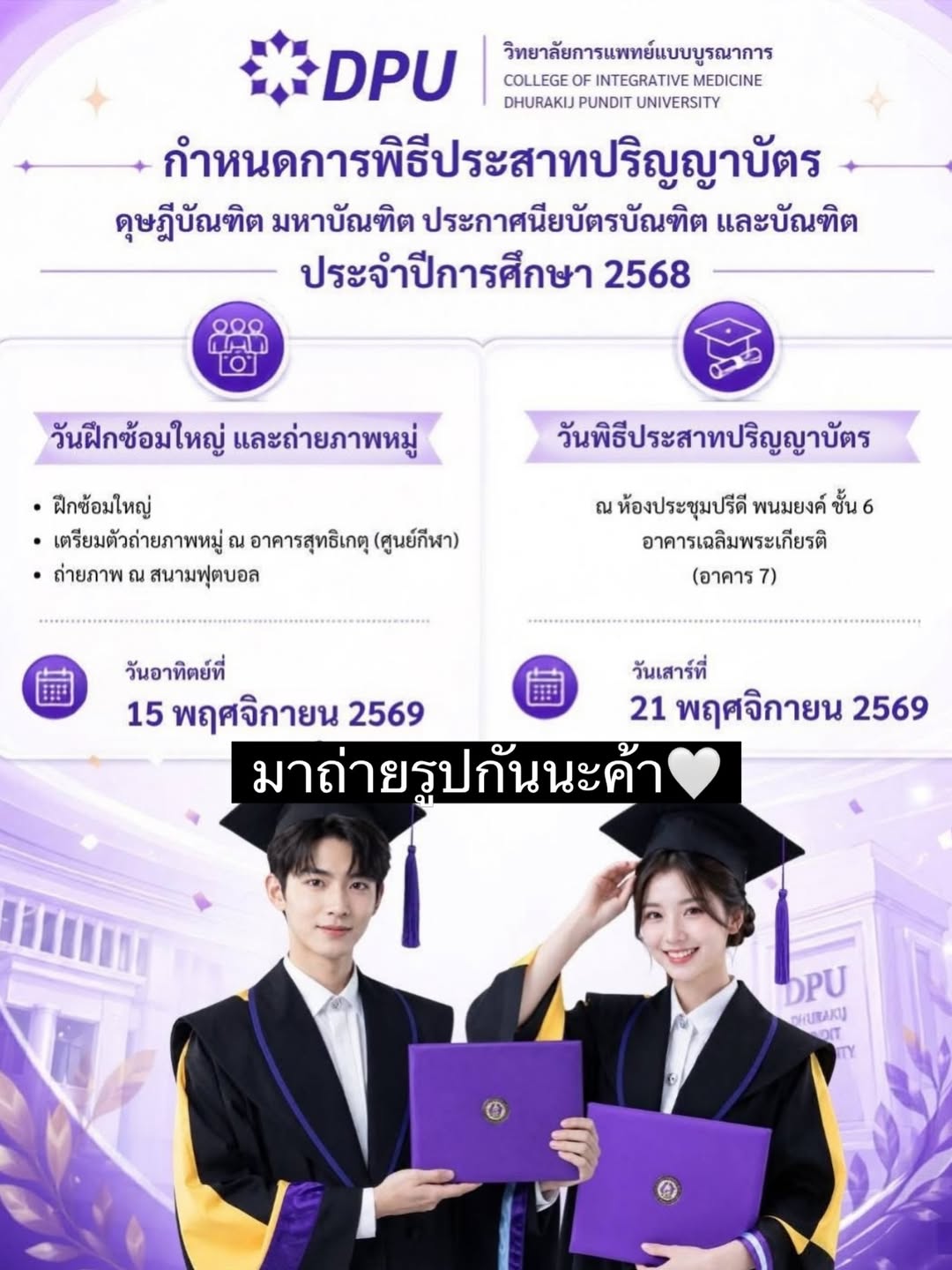 เกรซ - กาญจน์เกล้า ด้วยเศียรเกล้า