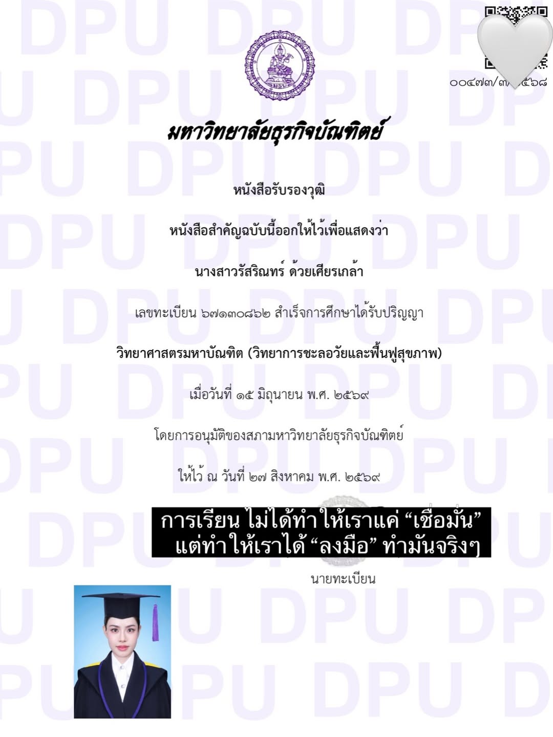 เกรซ - กาญจน์เกล้า ด้วยเศียรเกล้า