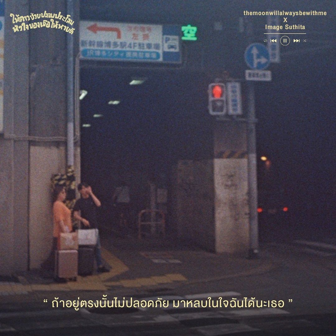 อิมเมจ - สุธิตา ชนะชัยสุวรรณ