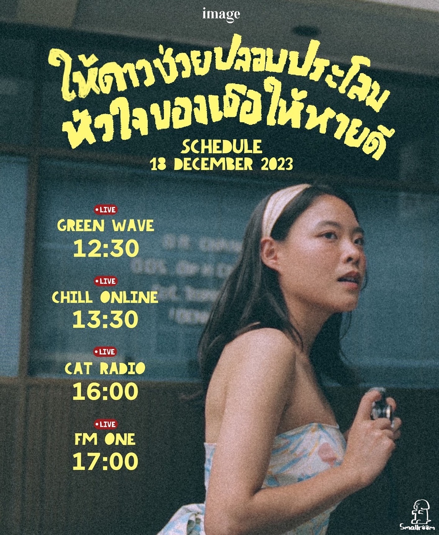อิมเมจ - สุธิตา ชนะชัยสุวรรณ