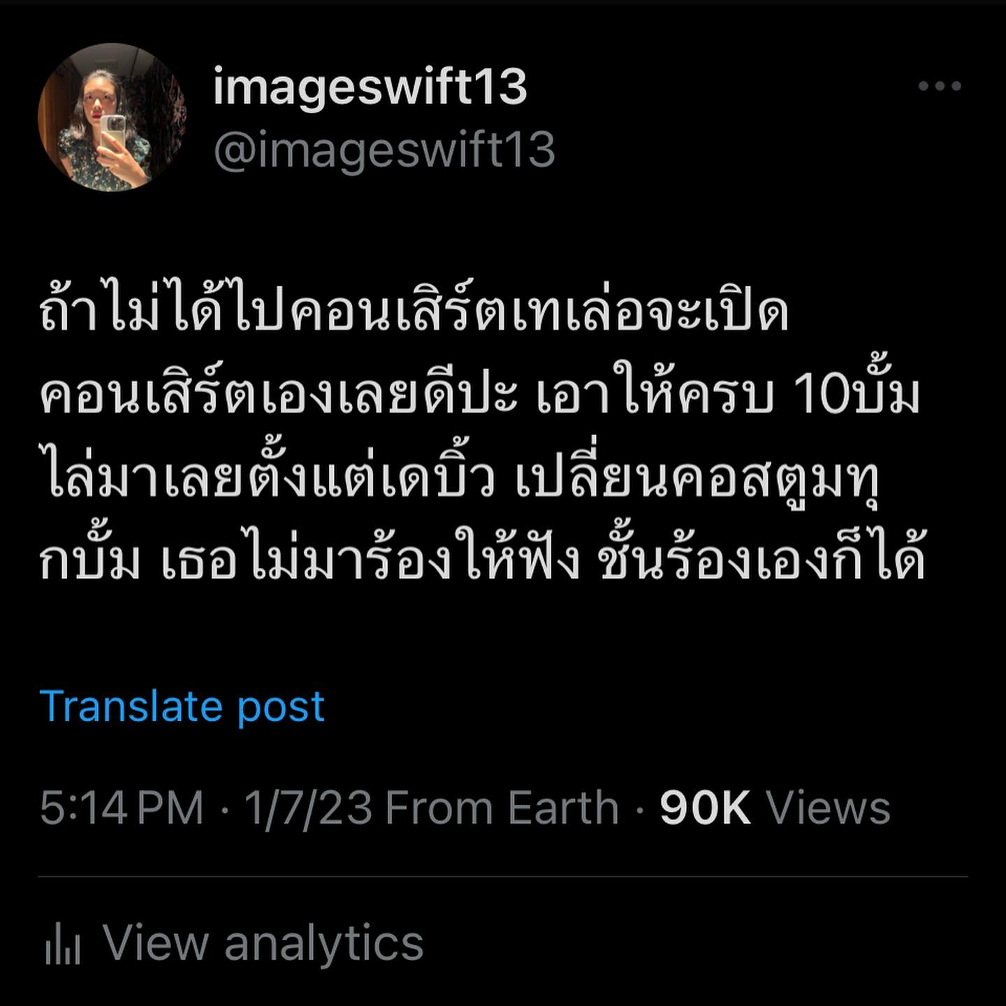 อิมเมจ - สุธิตา ชนะชัยสุวรรณ