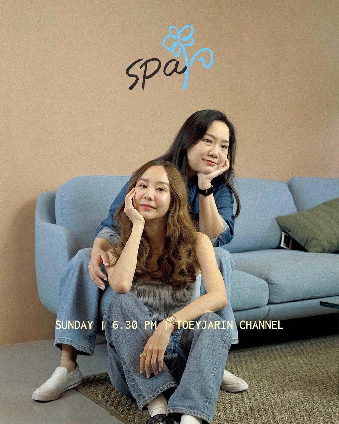 เต้ย - จรินทร์พร จุนเกียรติ